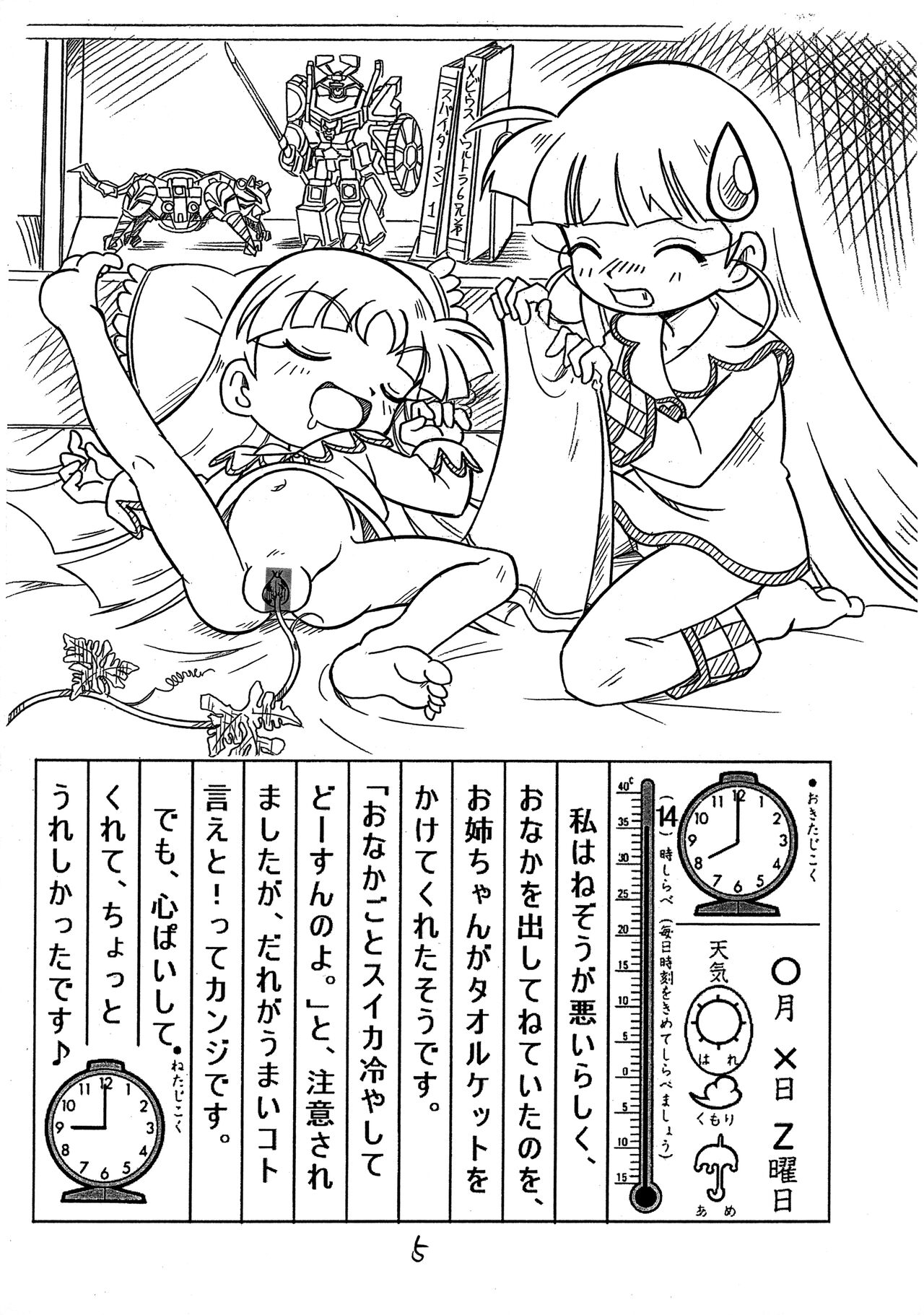 Choukin Z page 5 full