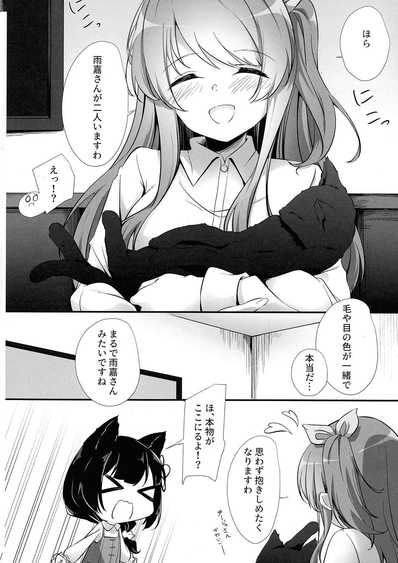 Anata ni Watashi o - GIVE YOU ALL MY LOVE. page 5 full
