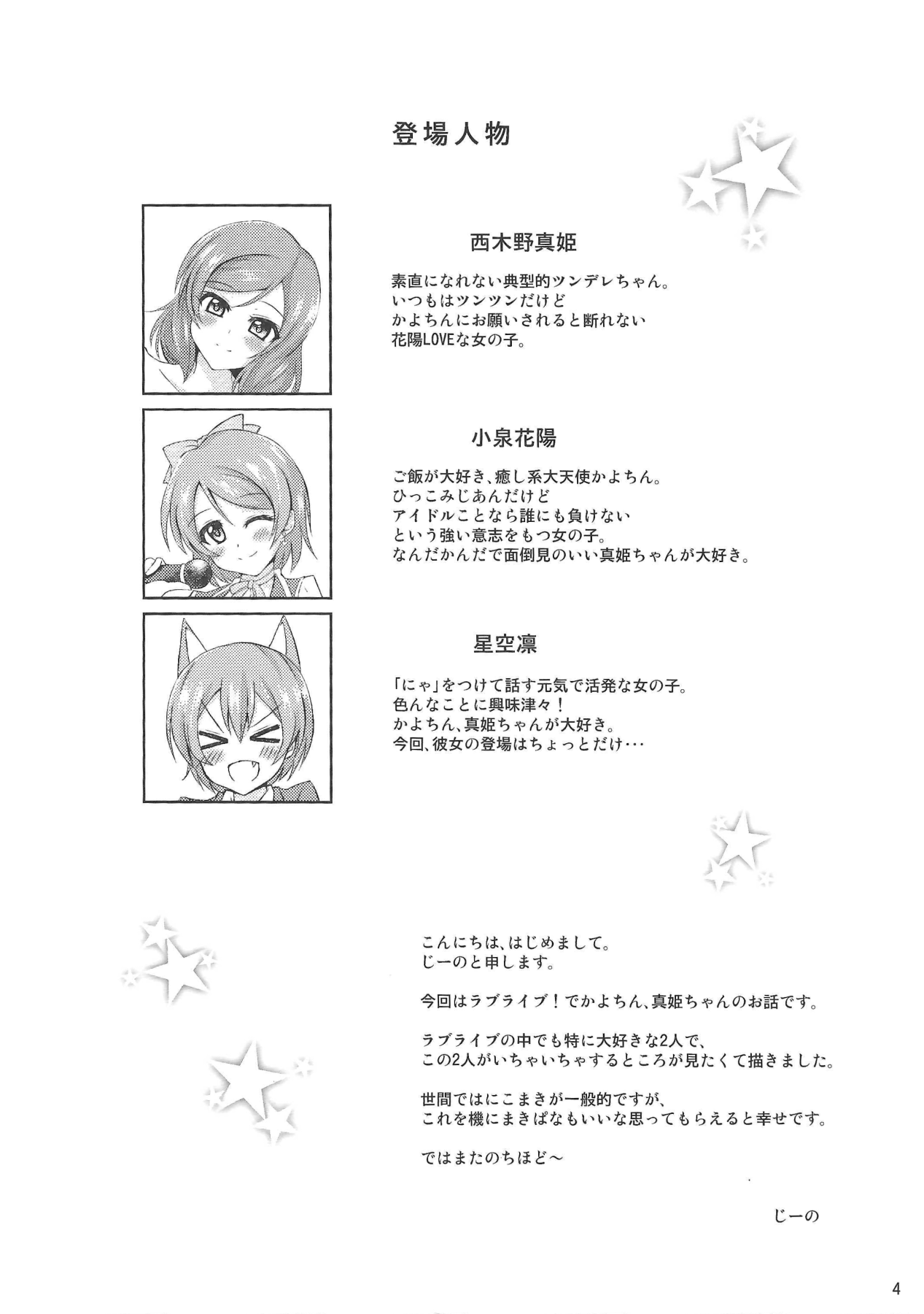 Tasukete Maki-chan!! page 3 full
