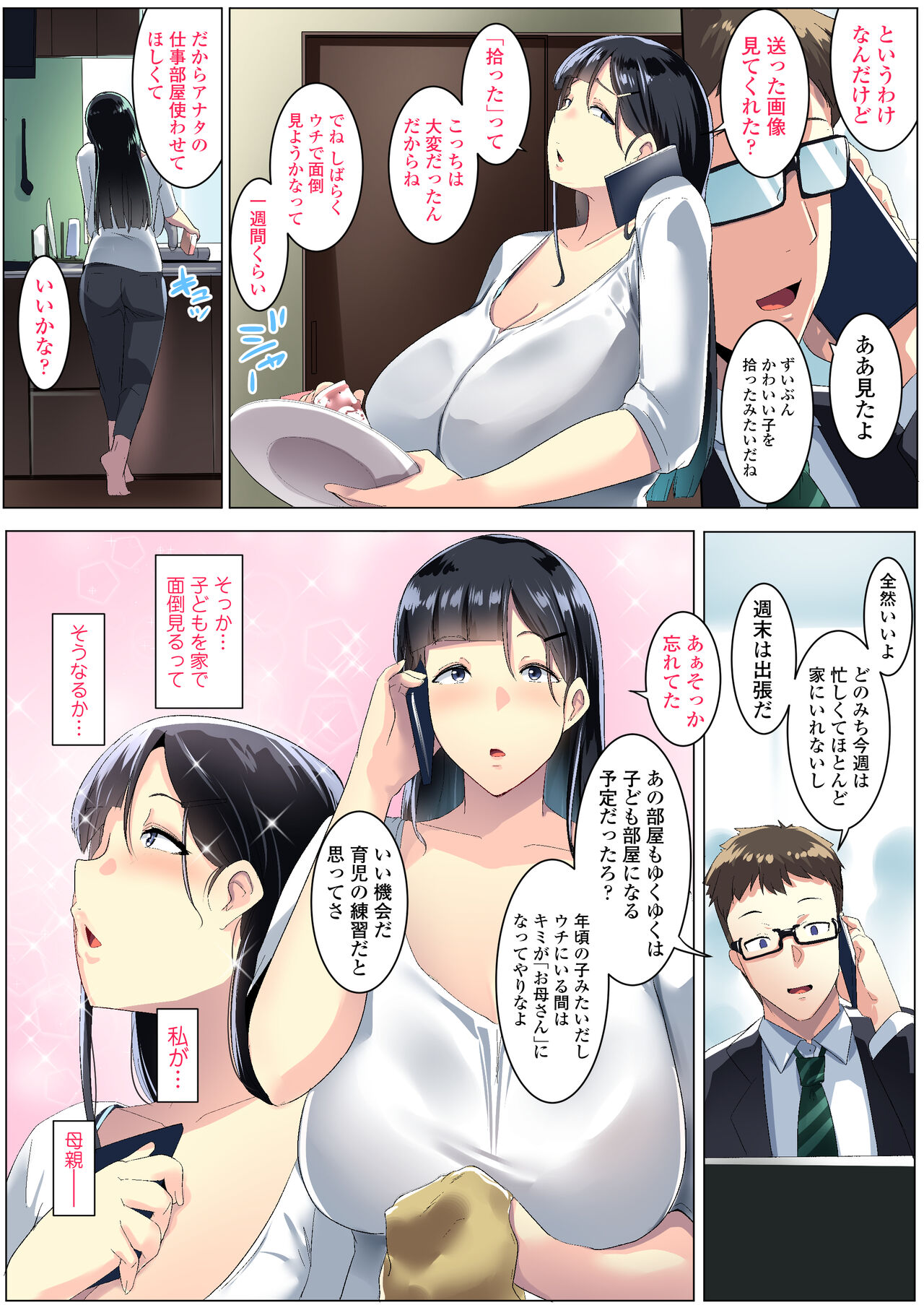 Kurokamitsuma no Otomodachi page 9 full