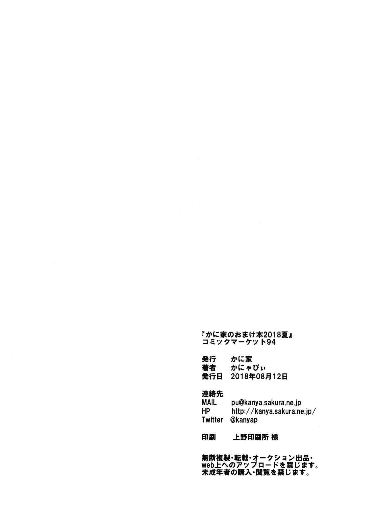 Kaniya no Omake-bon 2018 Natsu Comic Market 94 page 8 full