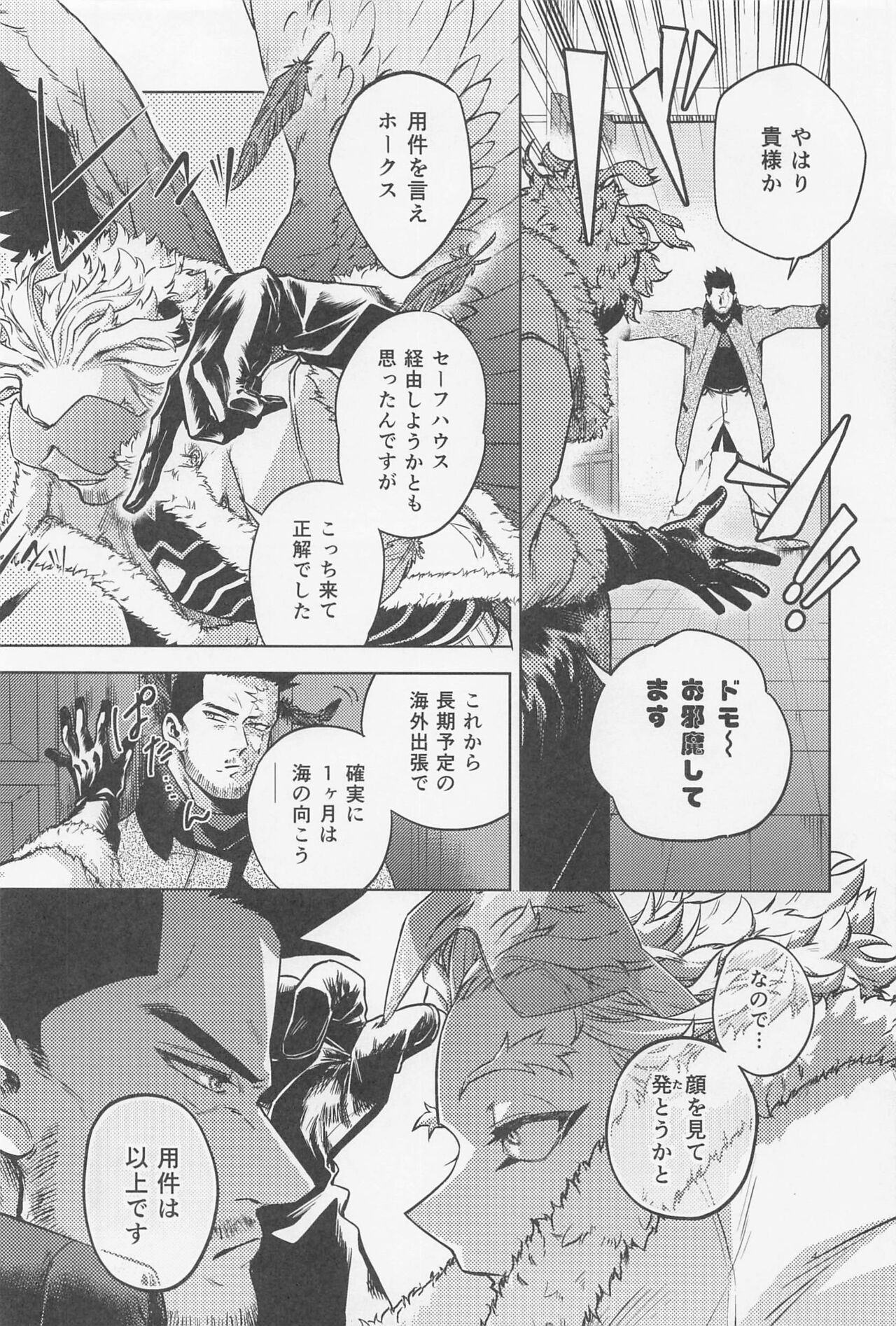 30-pun shika Nai!!!! page 3 full