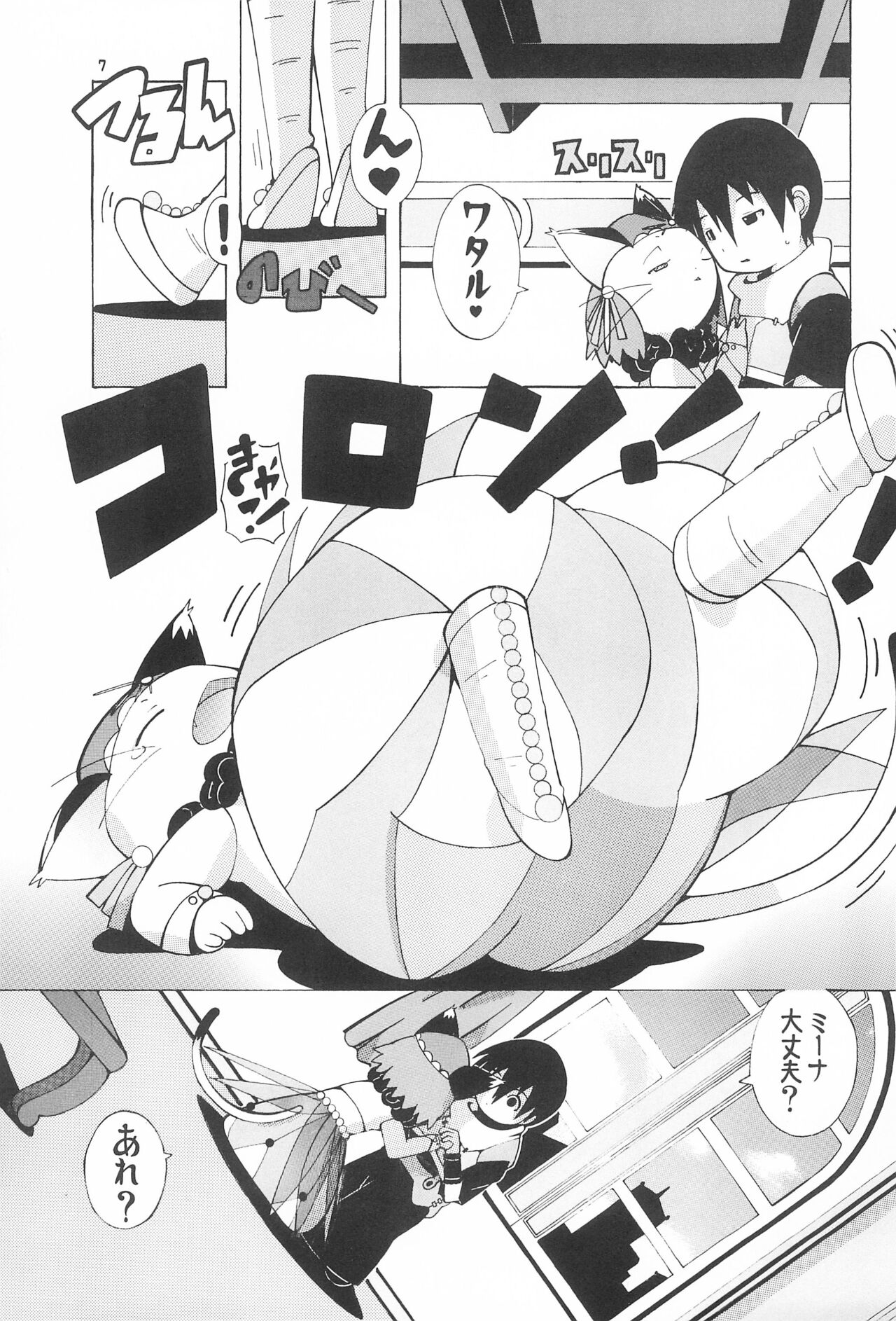 Puni puni shitai page 7 full