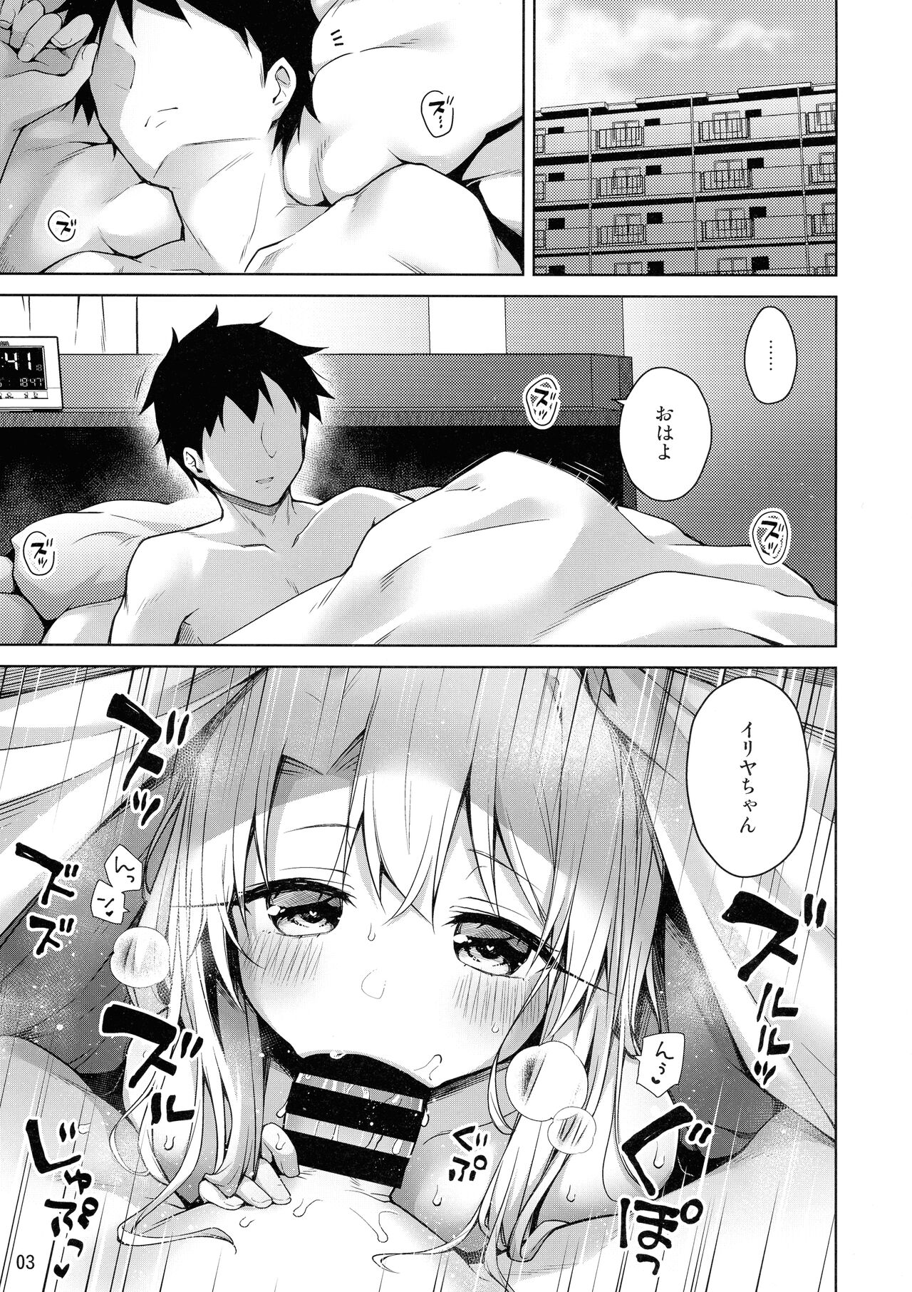 Motto Illya to Ouchi de Ecchi Shitai!! + C101 Omakebon page 5 full