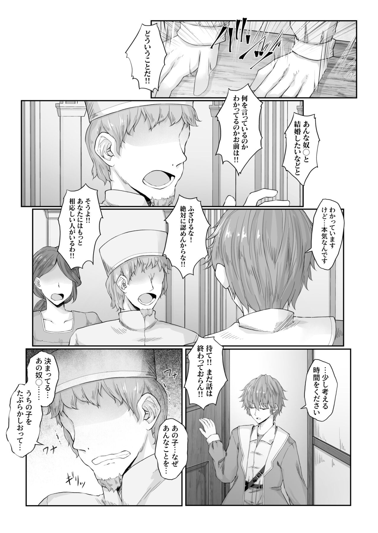 Anata ni Deaete Shiawase deshita 2 page 7 full