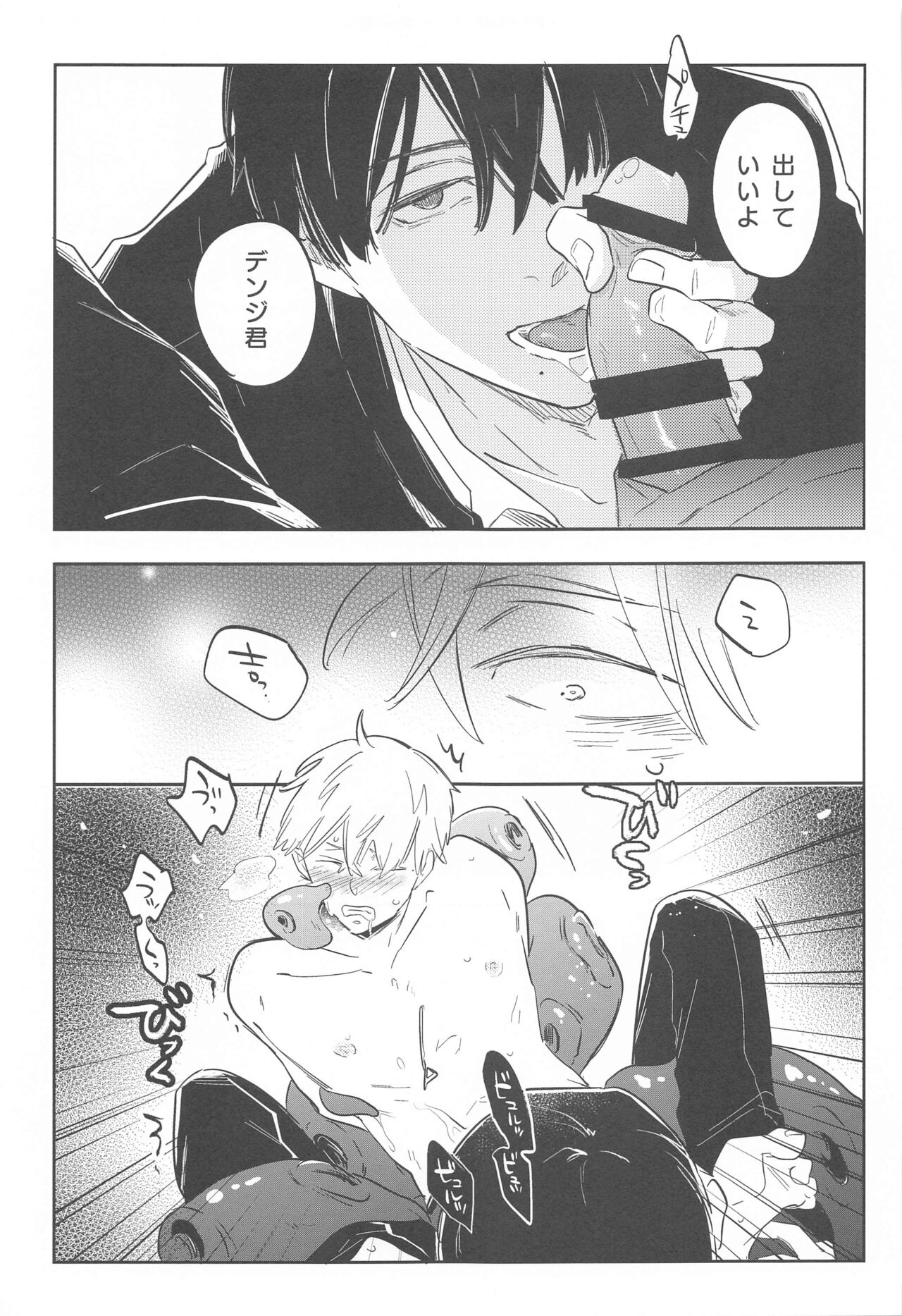 Ame to Muchi page 6 full