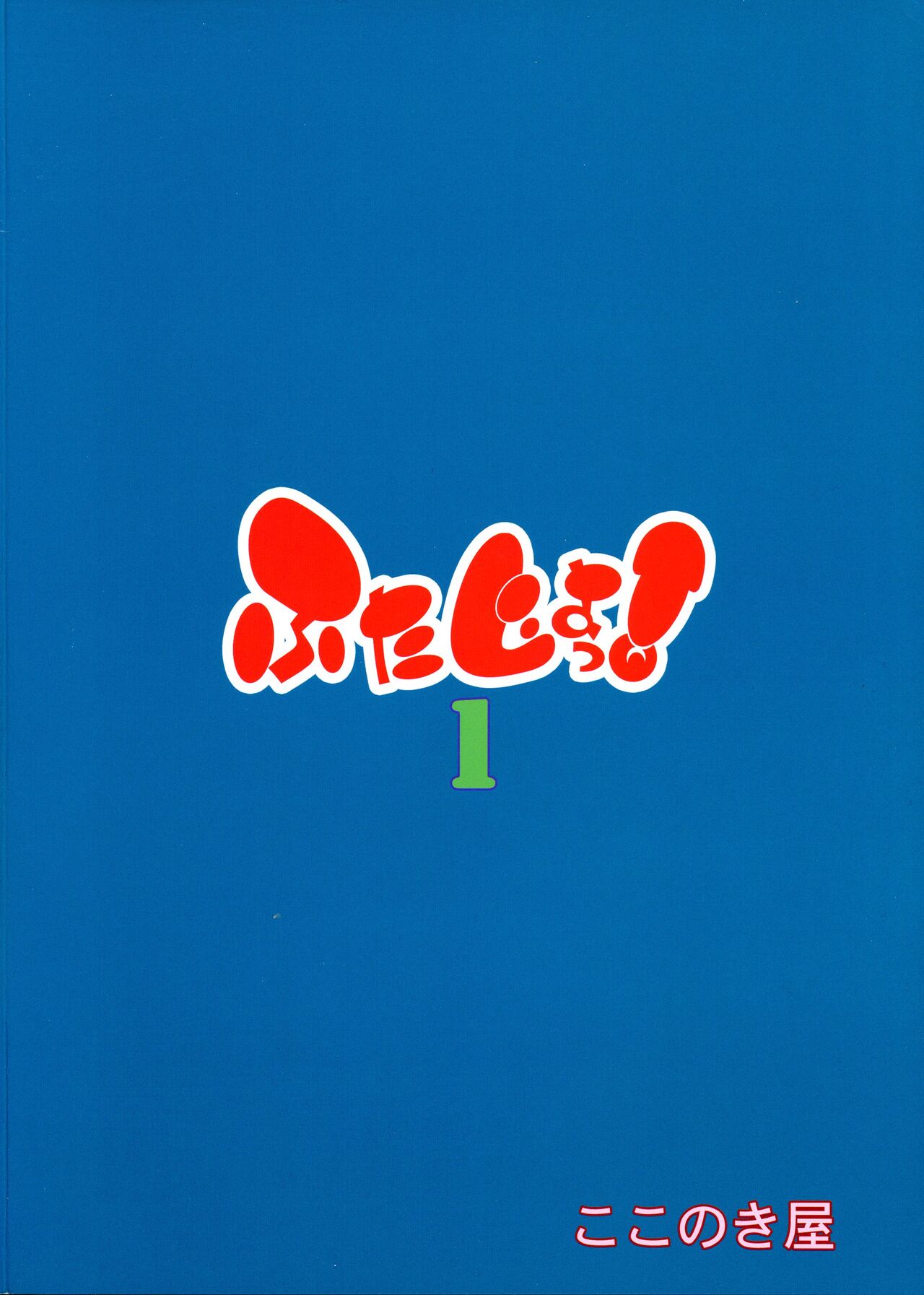 Futajo! 1 page 2 full