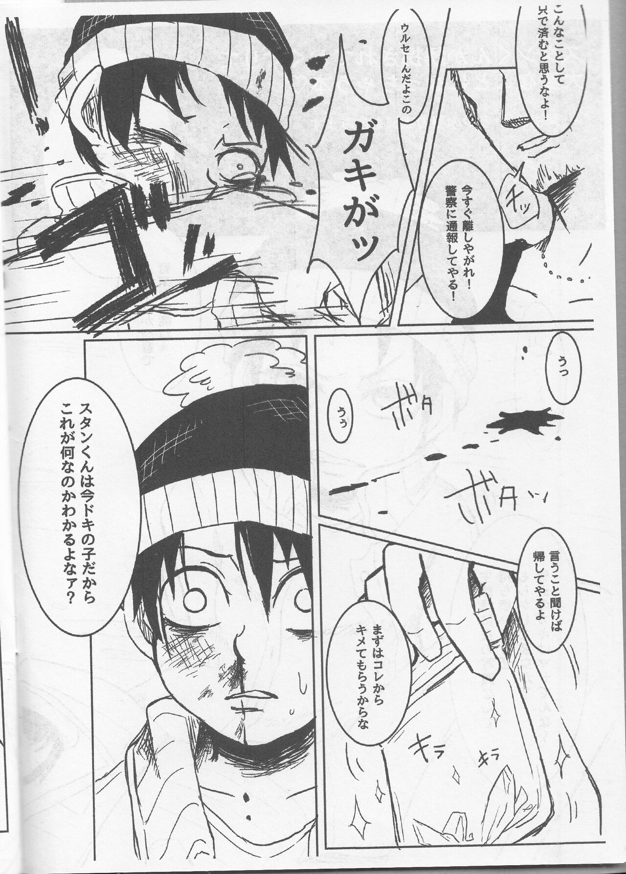 Yuukai sa reta Stan-kun ga o Kusuri de Taihen'na koto ni Natchau hon page 3 full