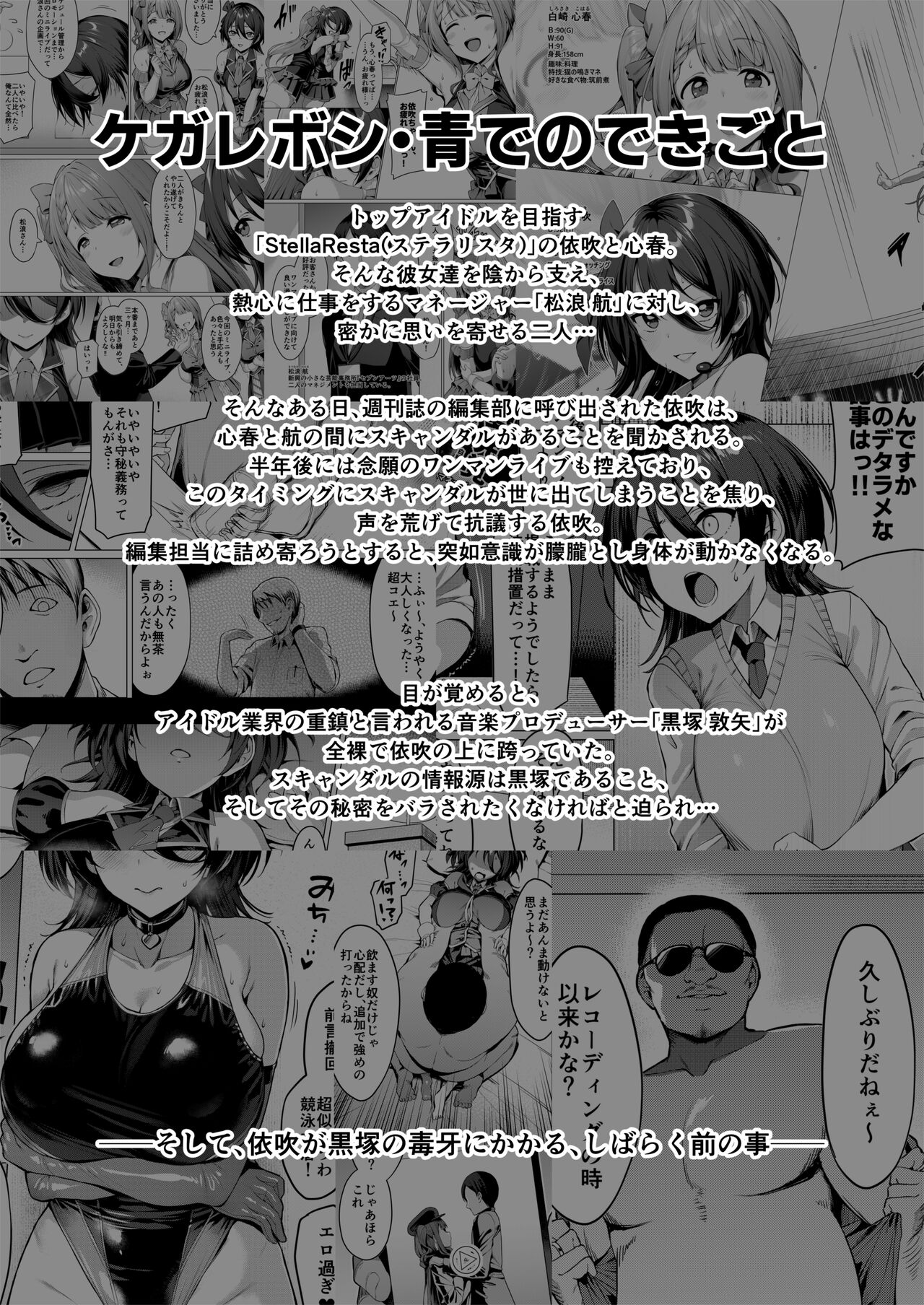 Kegareboshi Aka ~Yume to Joyoku ni Yureru Idol, Shirosaki Koharu~ page 2 full
