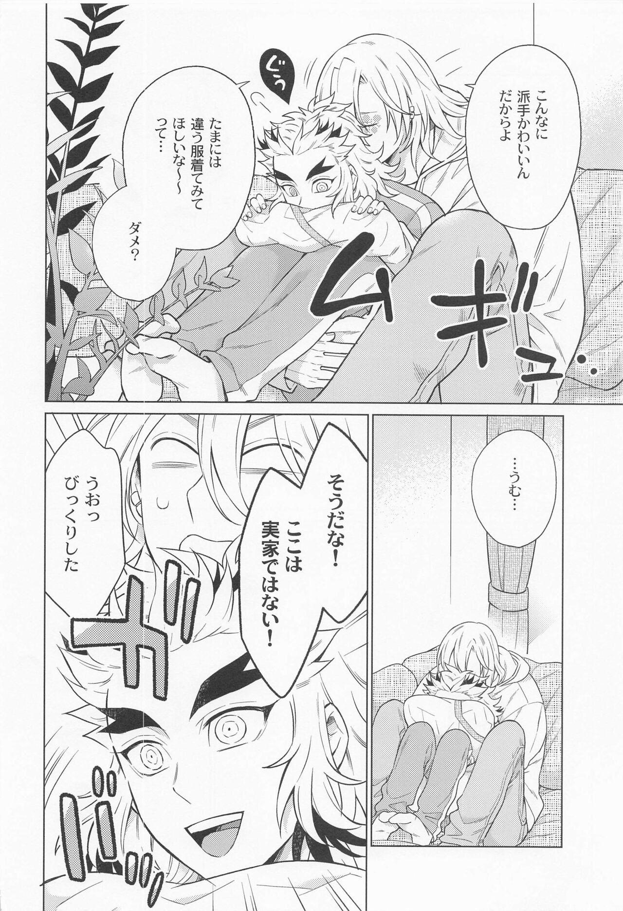 Zettai ni ￮￮ Sasetai Kareshi VS Zettai ni ￮￮ Shitakunai Kareshi page 7 full