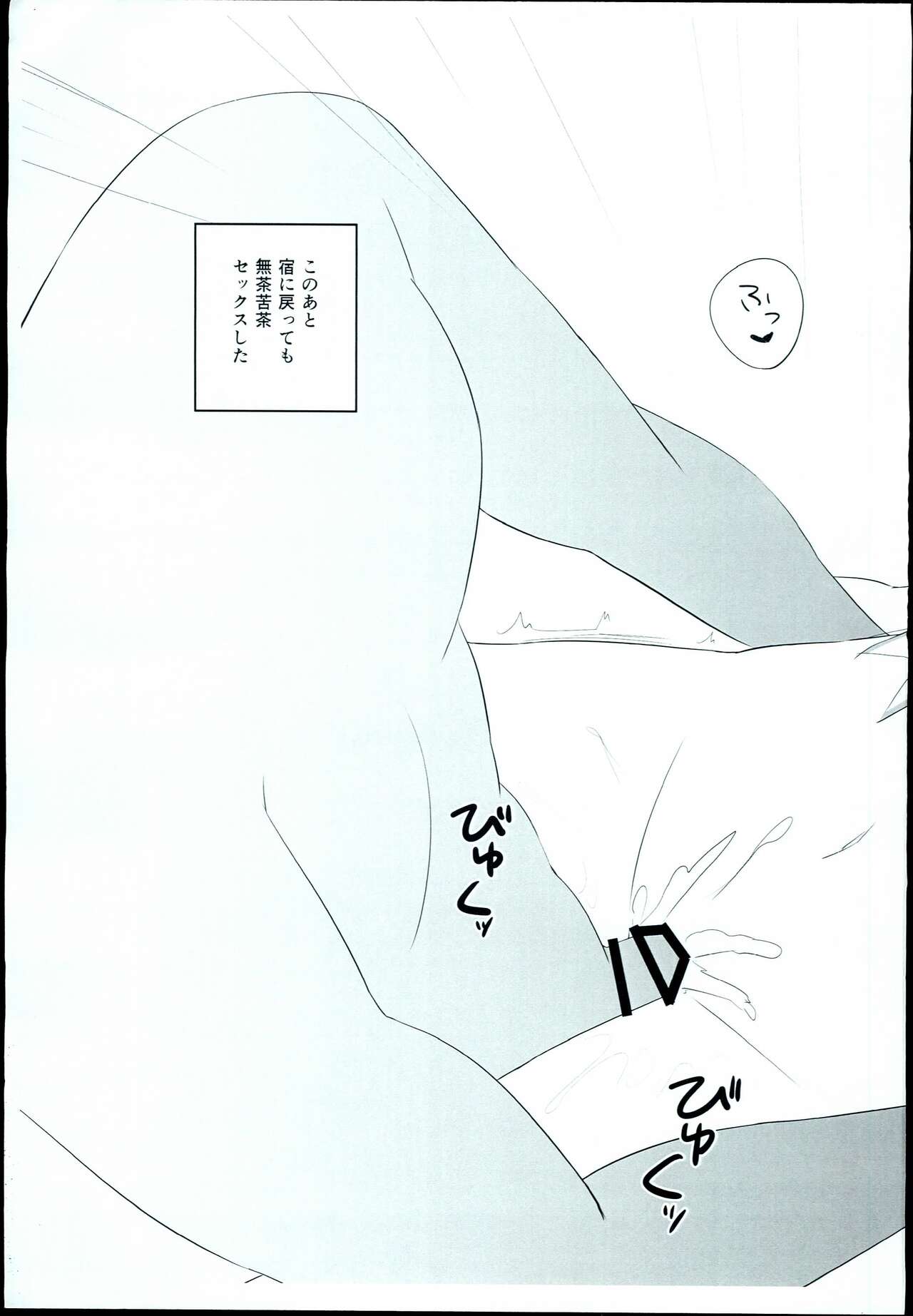 C94 Omakebon page 7 full