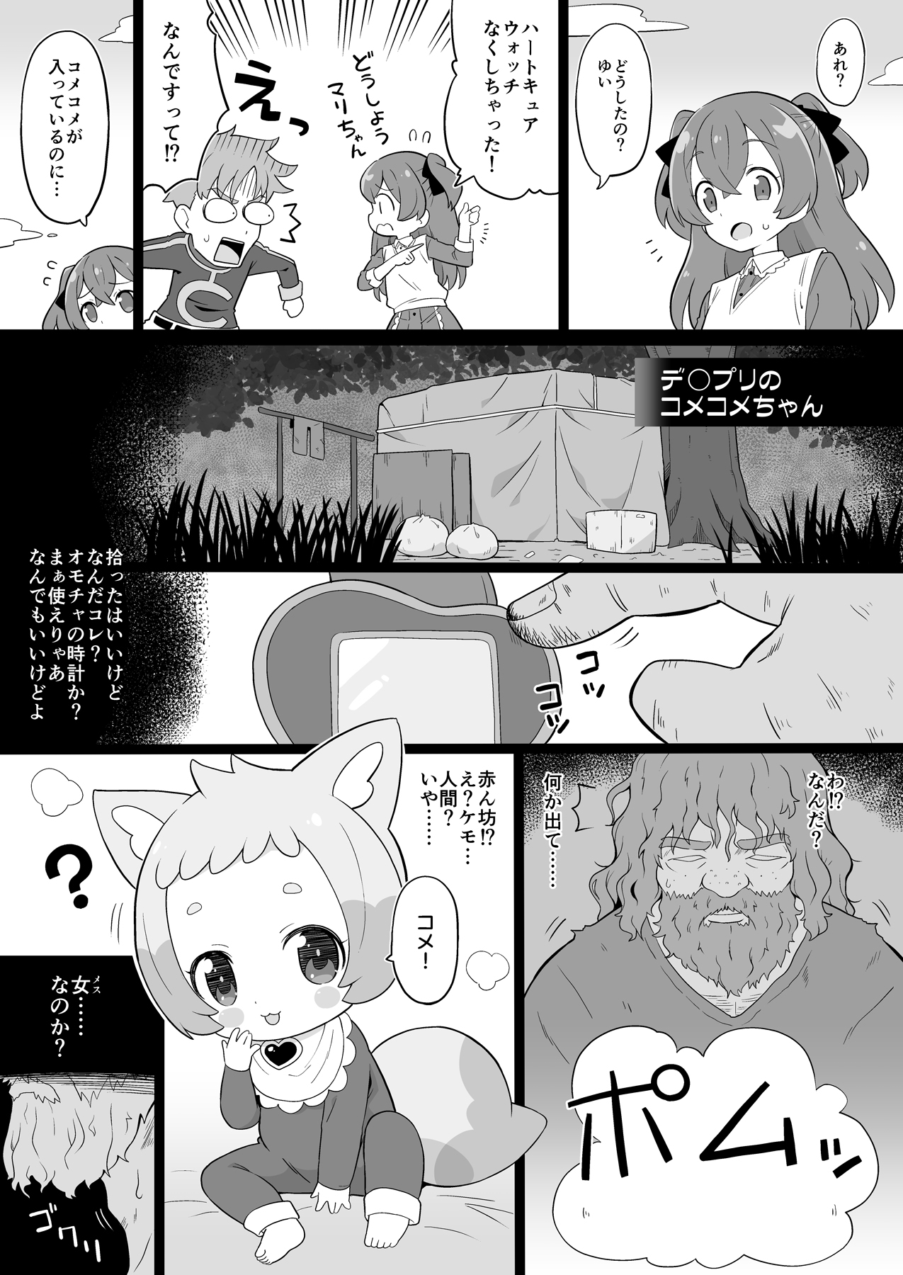 FAN Box Manga Matome Hon page 10 full