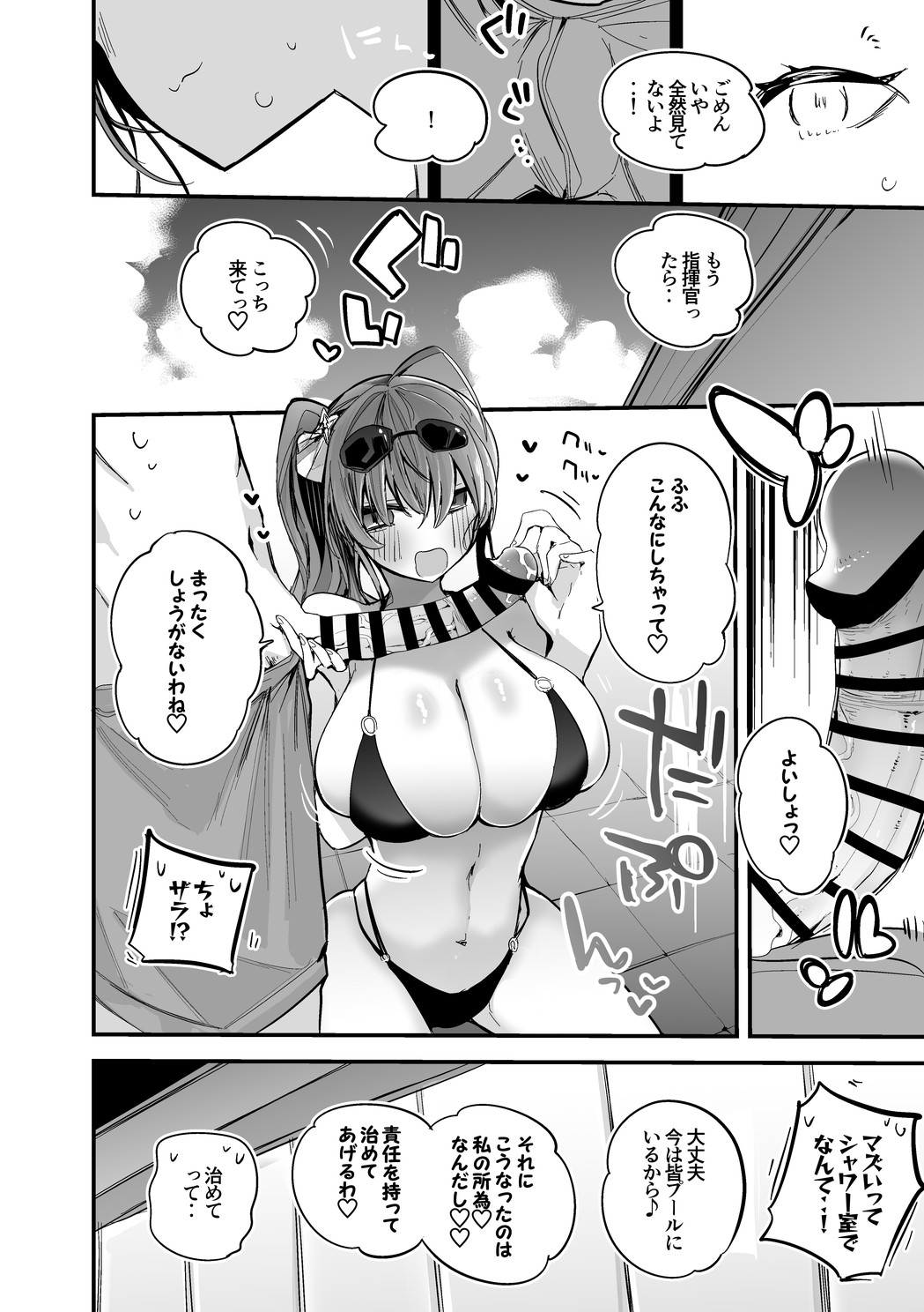 Zara no Shoidakara Hen page 3 full
