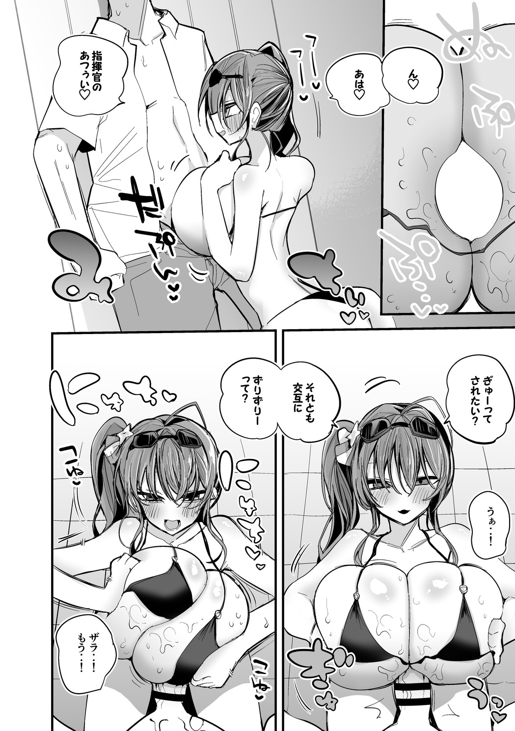 Zara no Shoidakara Hen page 5 full