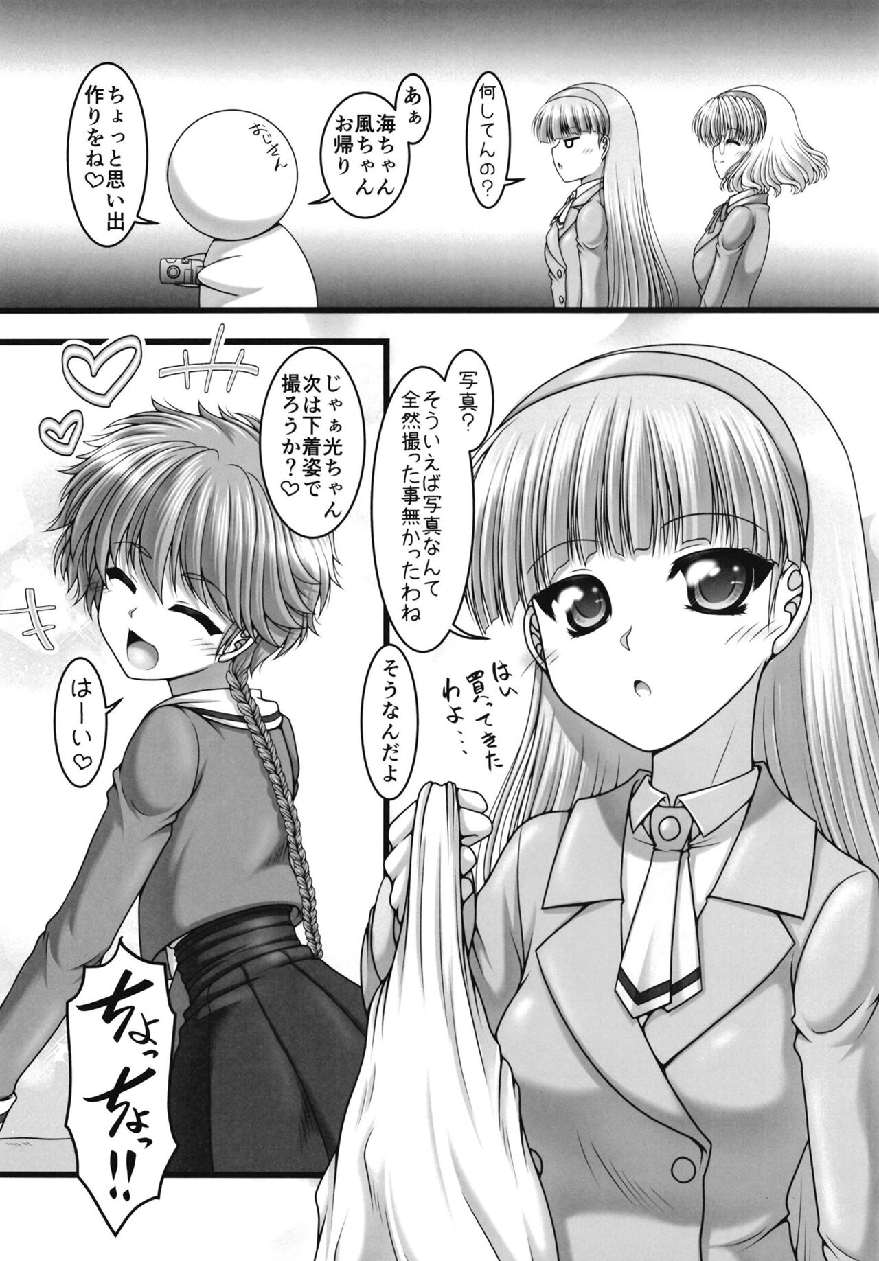 Toriaina☆Towairaito page 6 full