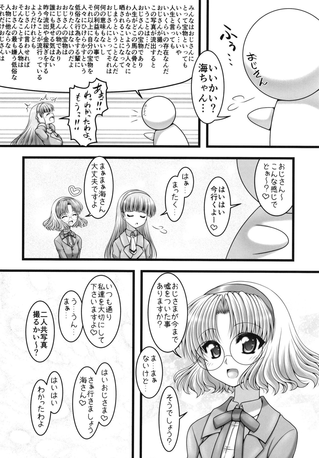 Toriaina☆Towairaito page 8 full