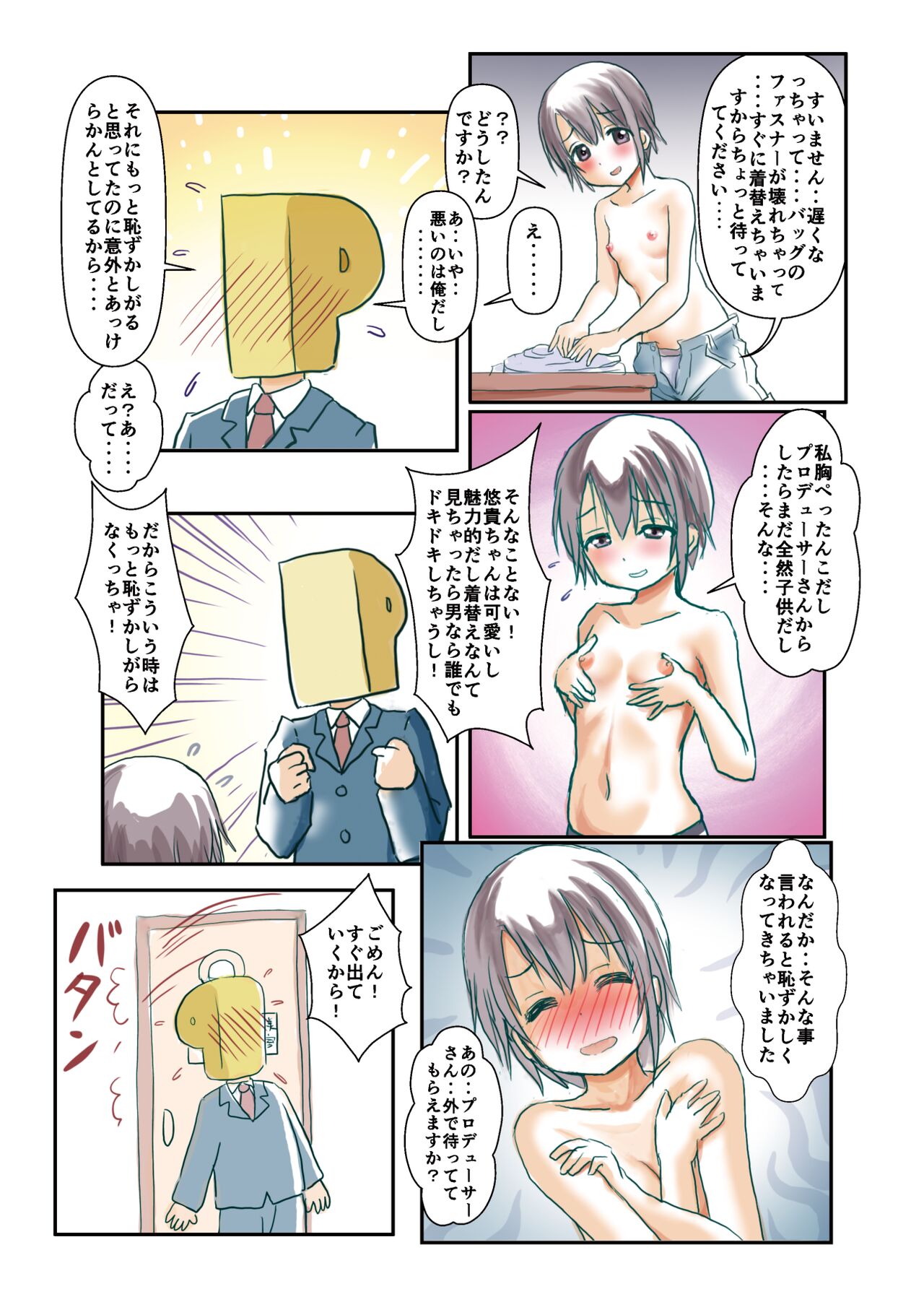 Kigaechuu ni P ga Yattekita Souten Nenshoku page 5 full