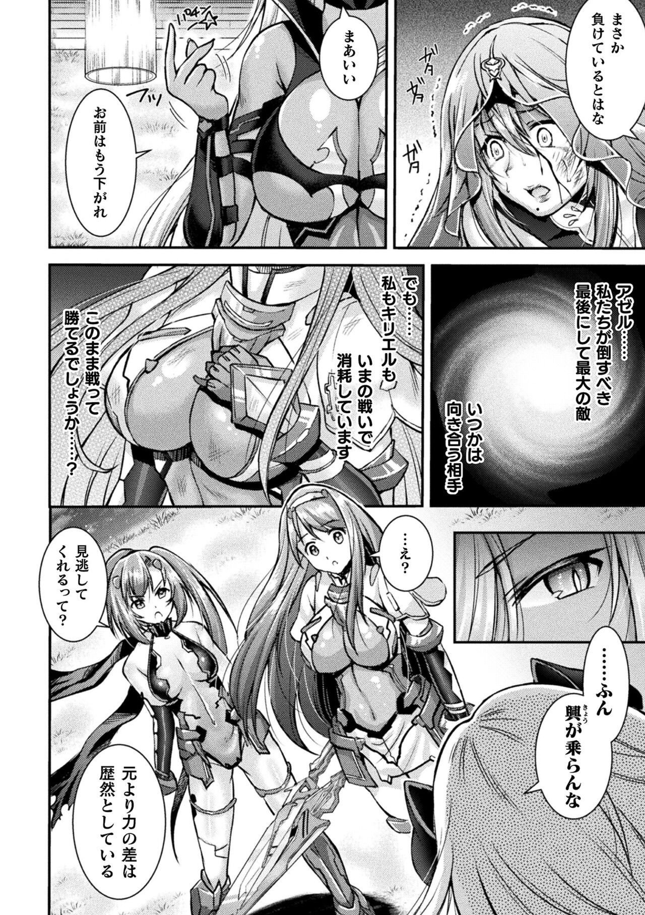 Choukou Shinki Ixseal ~Souyoku, Maetsu Choukyou~ THE COMIC page 10 full