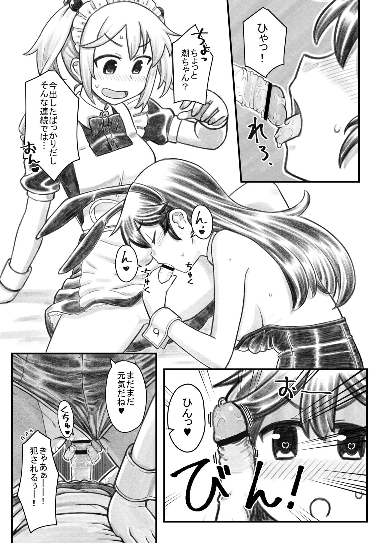 Sazanami  to Ushio no Ero Manga page 3 full