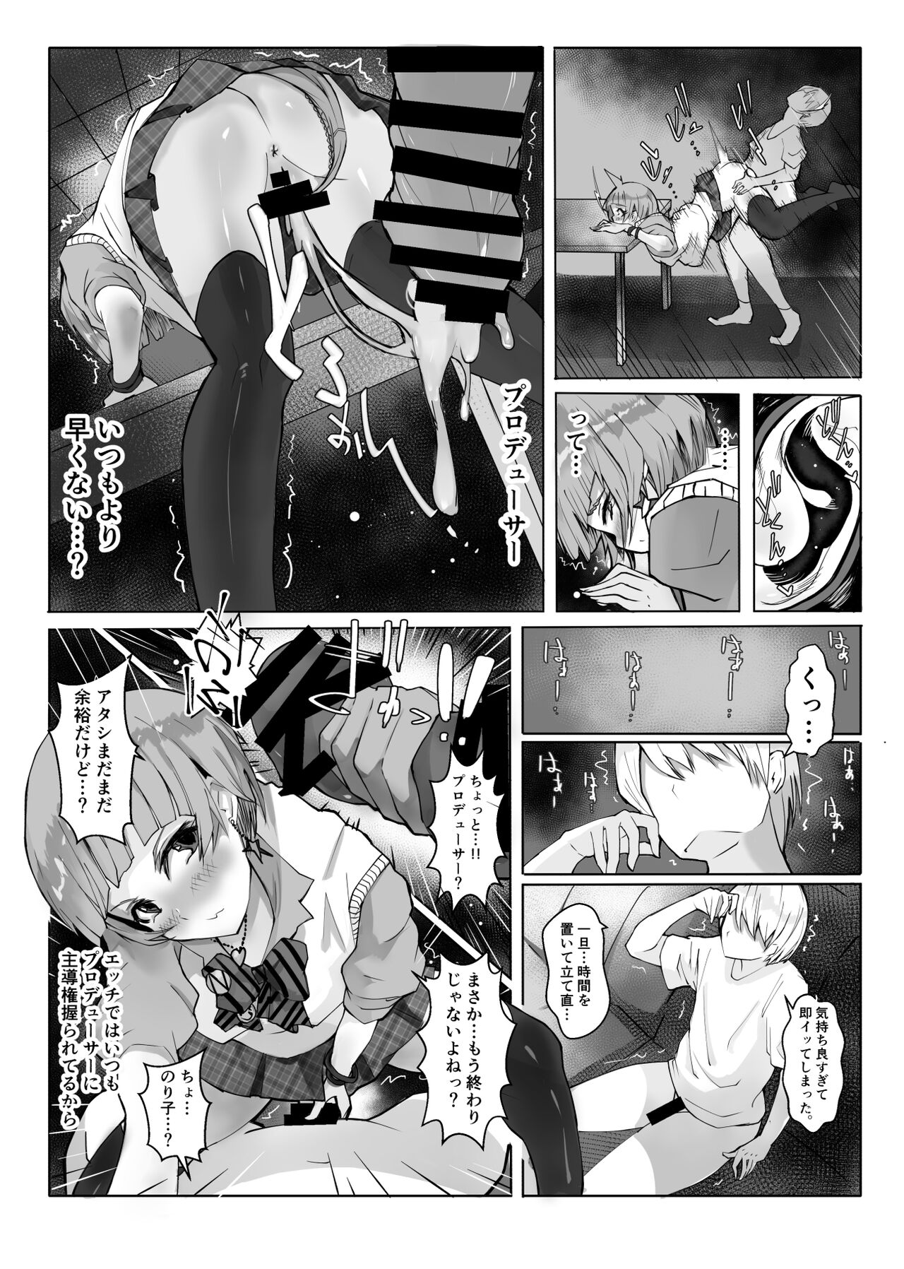 Cos Nori 02 page 7 full