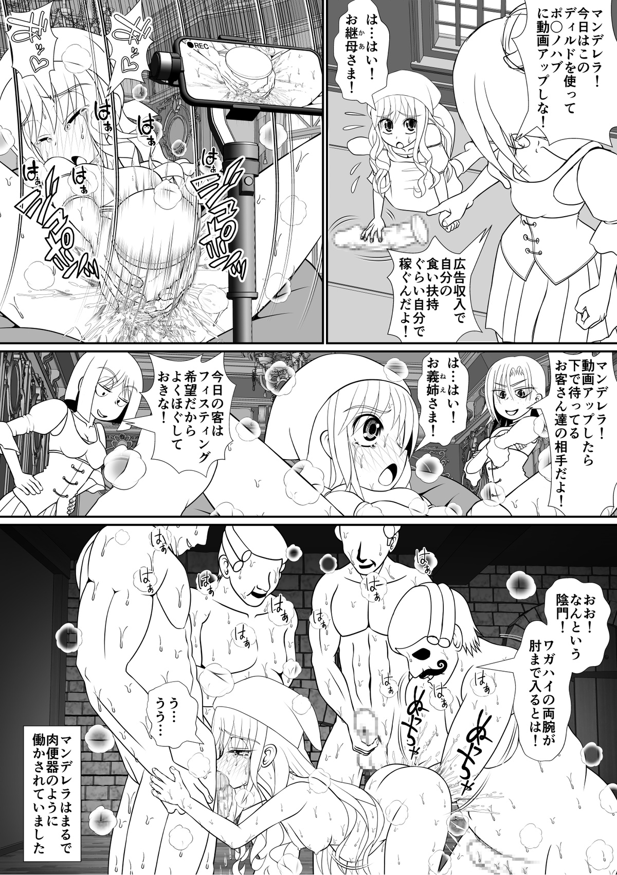 Yoi kono Meisaku Douwa "Manderella" page 2 full