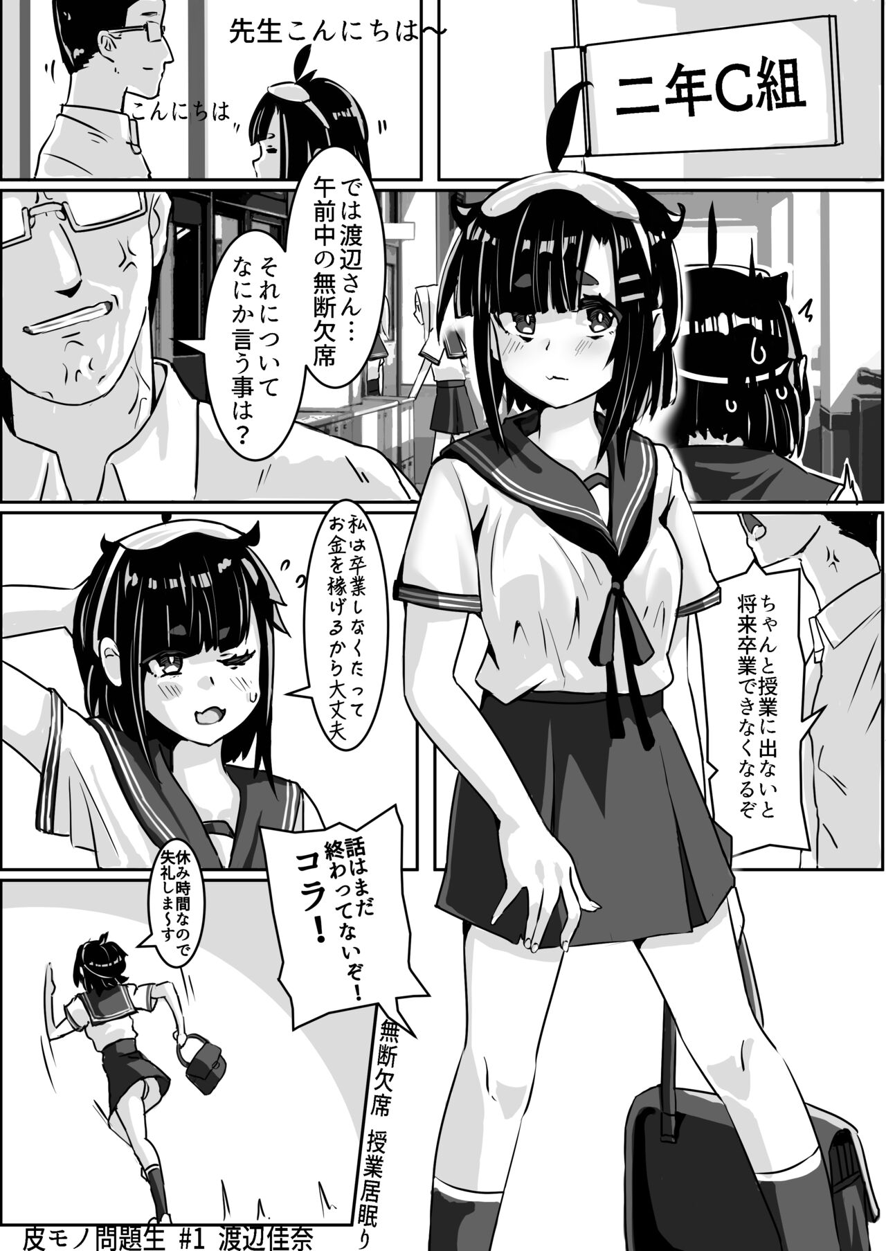 Kawamono Mondaisei #1 Watanabe Kana page 2 full