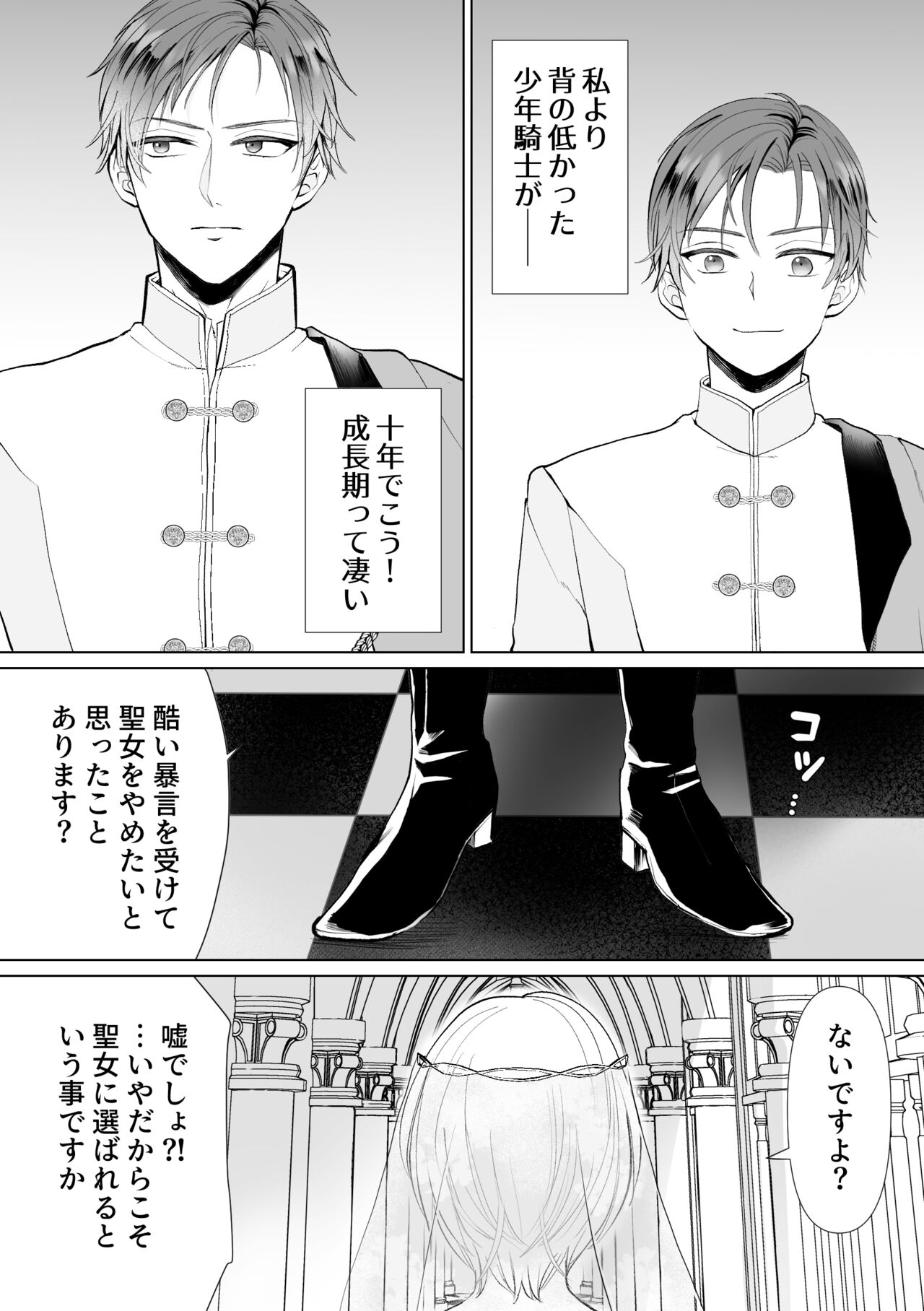 Seijo nanoni Goei Kishi o Yamiochi Sasete Shimaimashita page 6 full