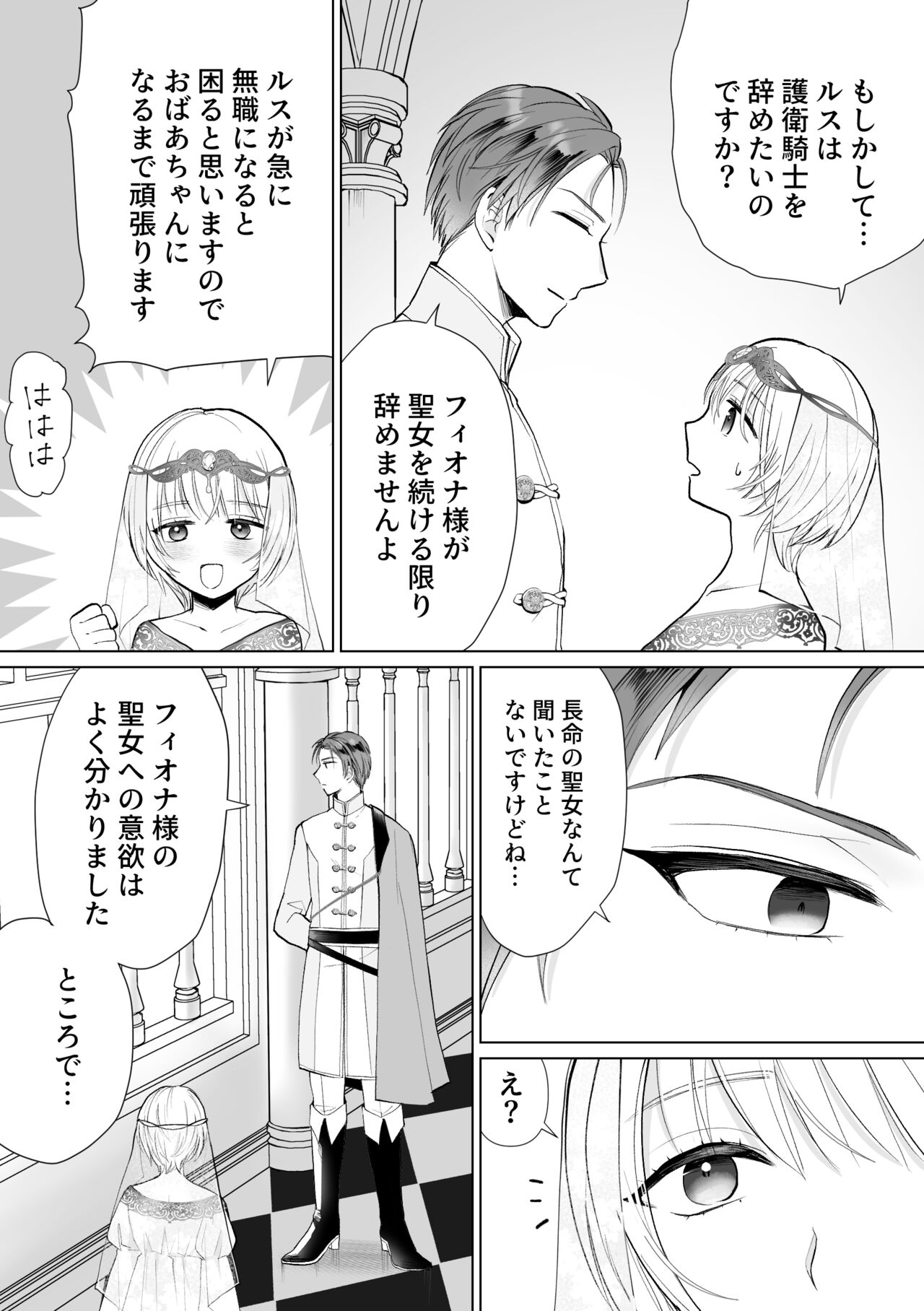 Seijo nanoni Goei Kishi o Yamiochi Sasete Shimaimashita page 8 full