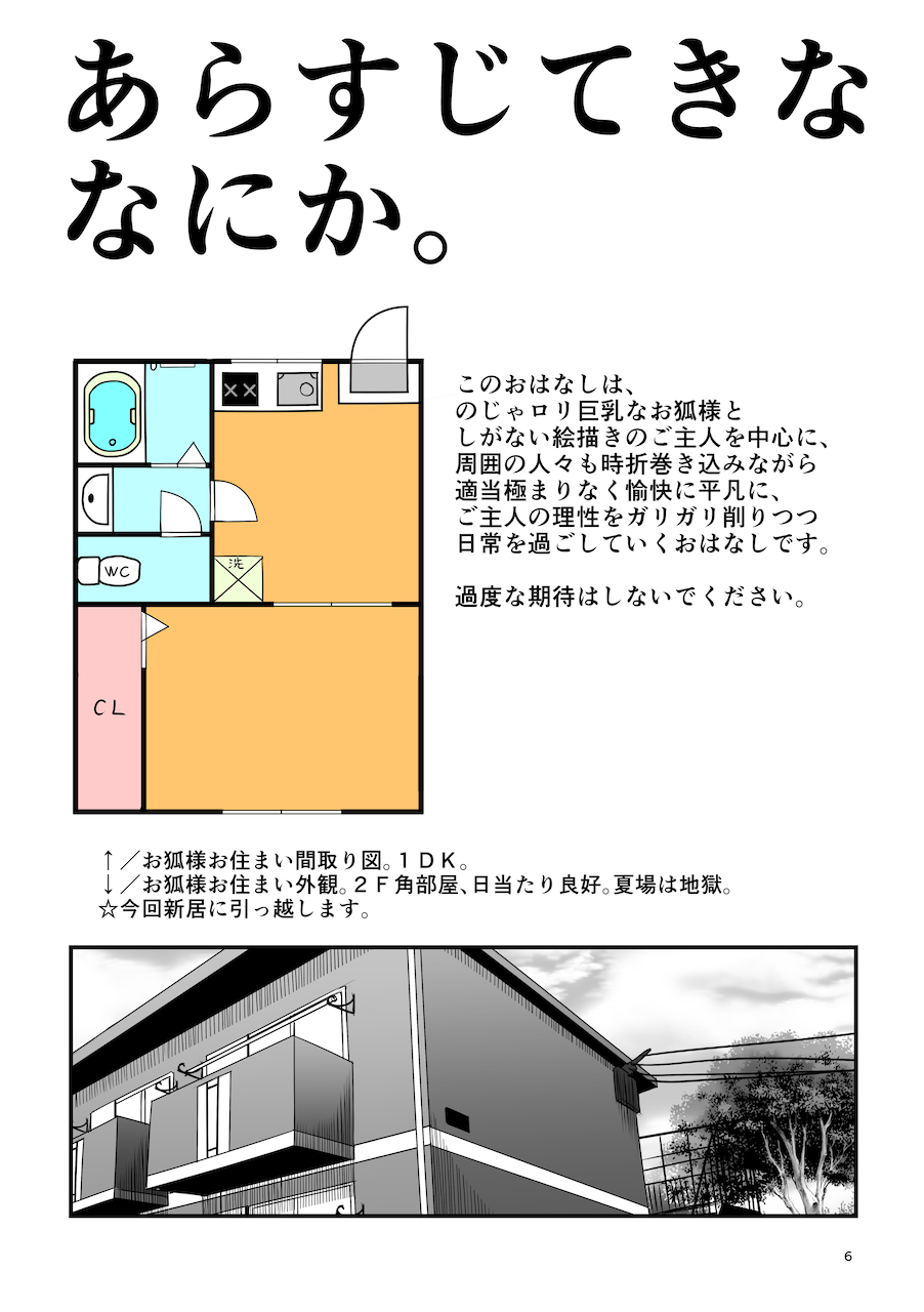 Kohaku Biyori Soushuuhen Makinoni page 6 full