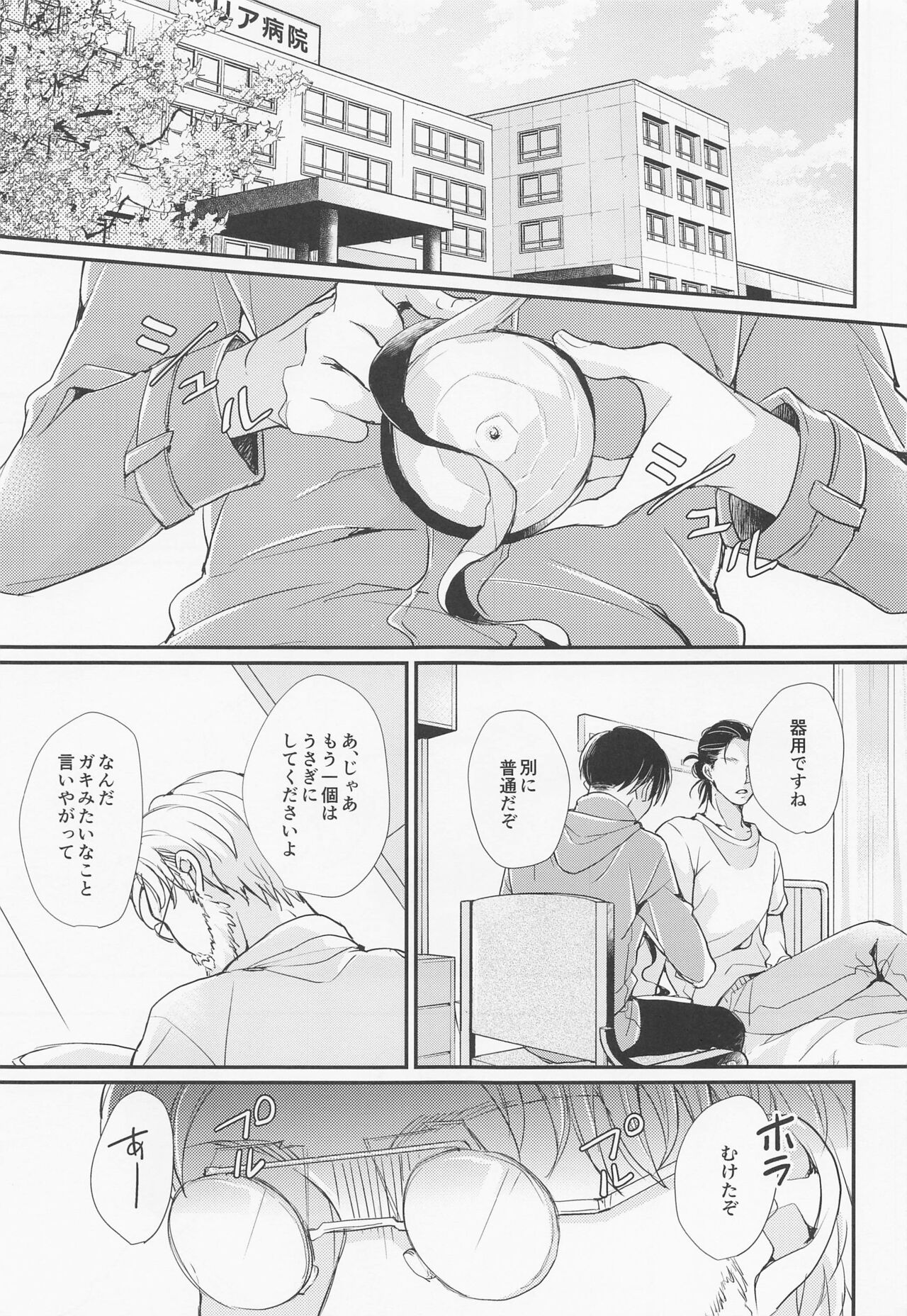 Menkaichuu wa Oshizuka ni! page 2 full