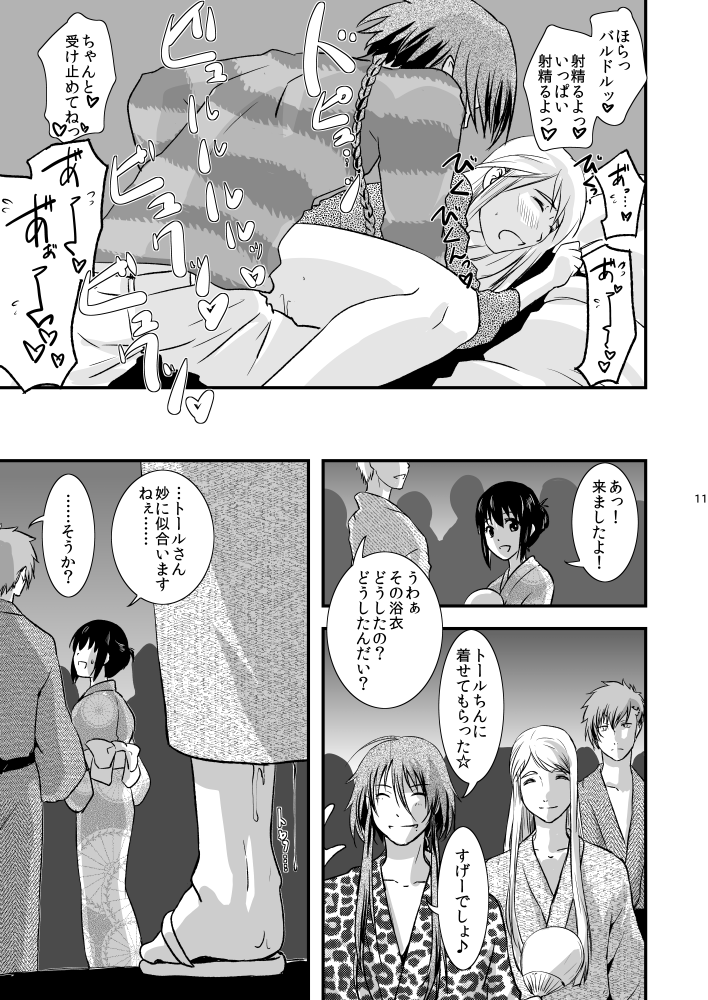 Futari no Kimochi no Honto no Himitsu page 8 full