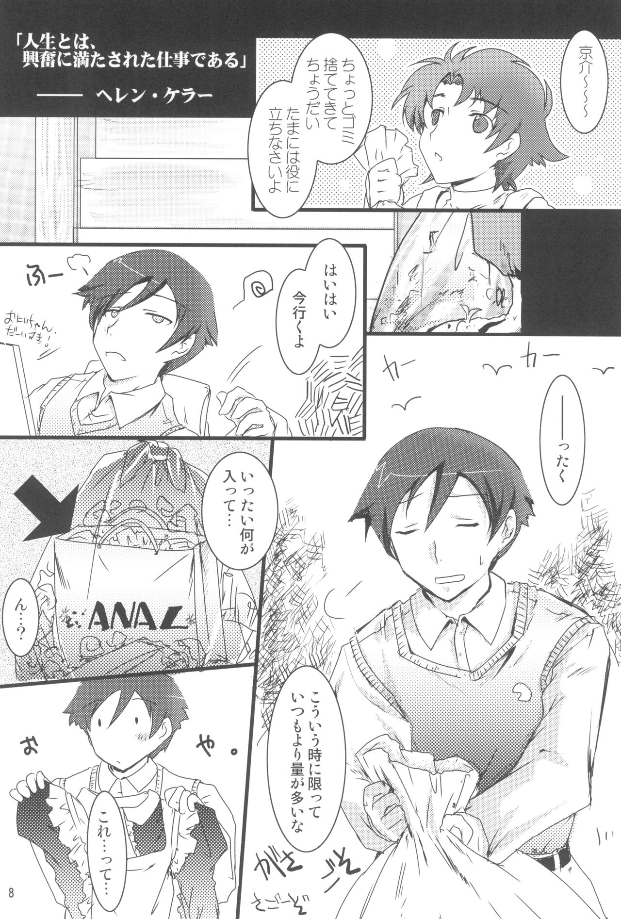 Wake ga Nai. - Dear My Angel, Dear My Sister. page 10 full