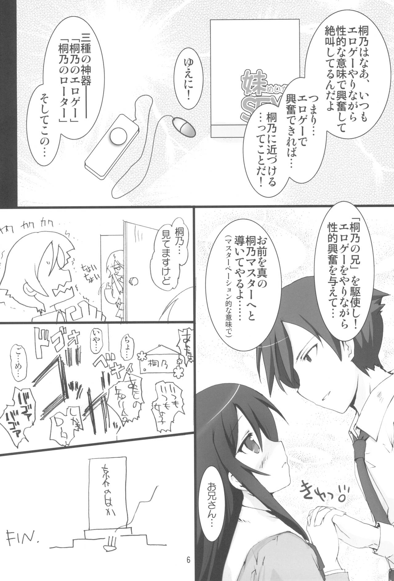 Wake ga Nai. - Dear My Angel, Dear My Sister. page 8 full