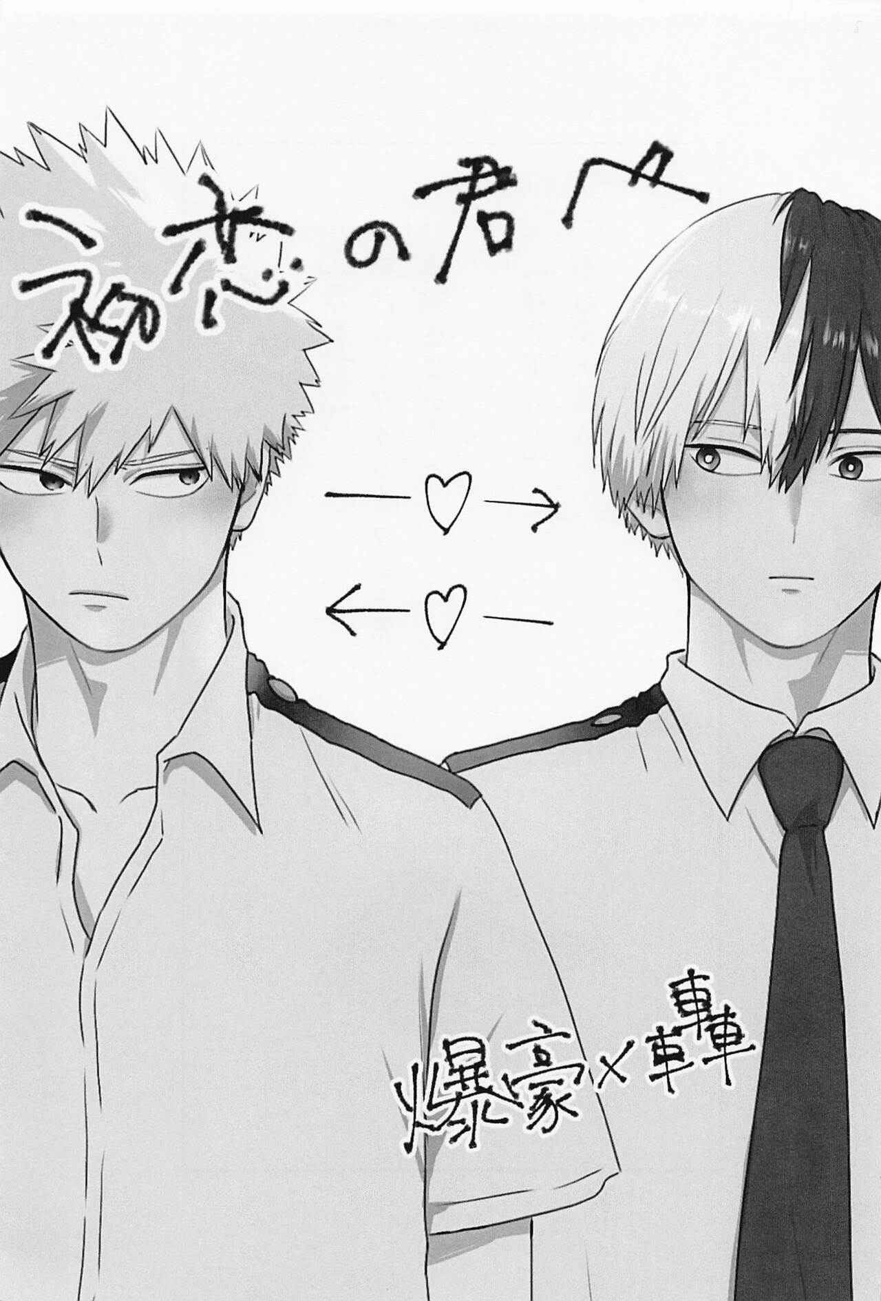 Hatsukoi no Kimi e page 2 full