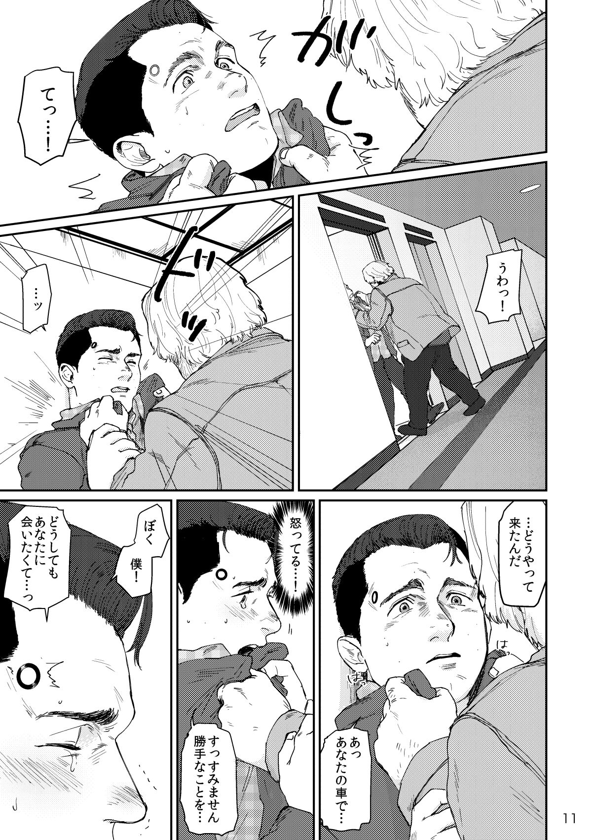 RUSH!! page 10 full