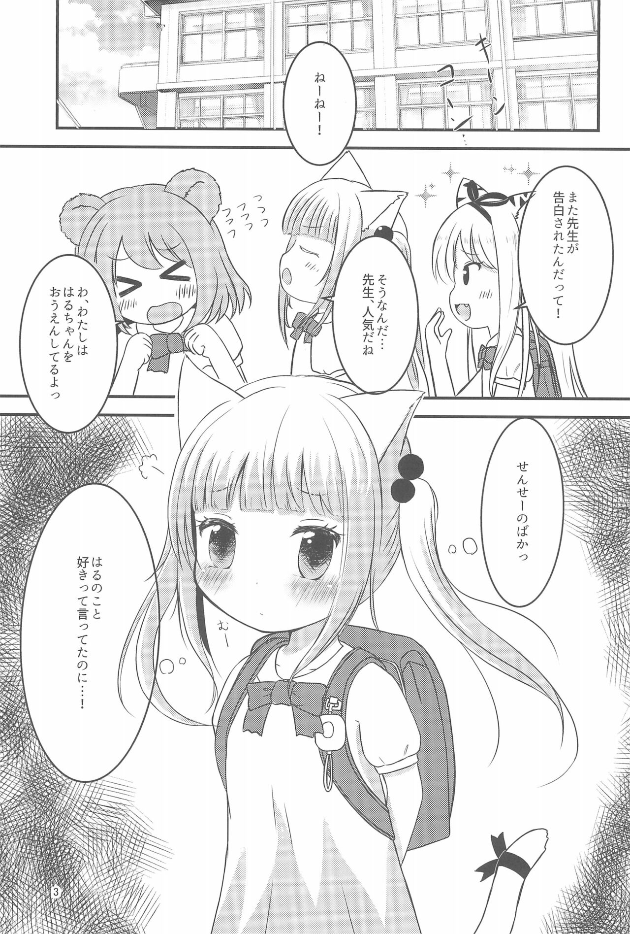 Sensei, Naisho da yo? page 3 full