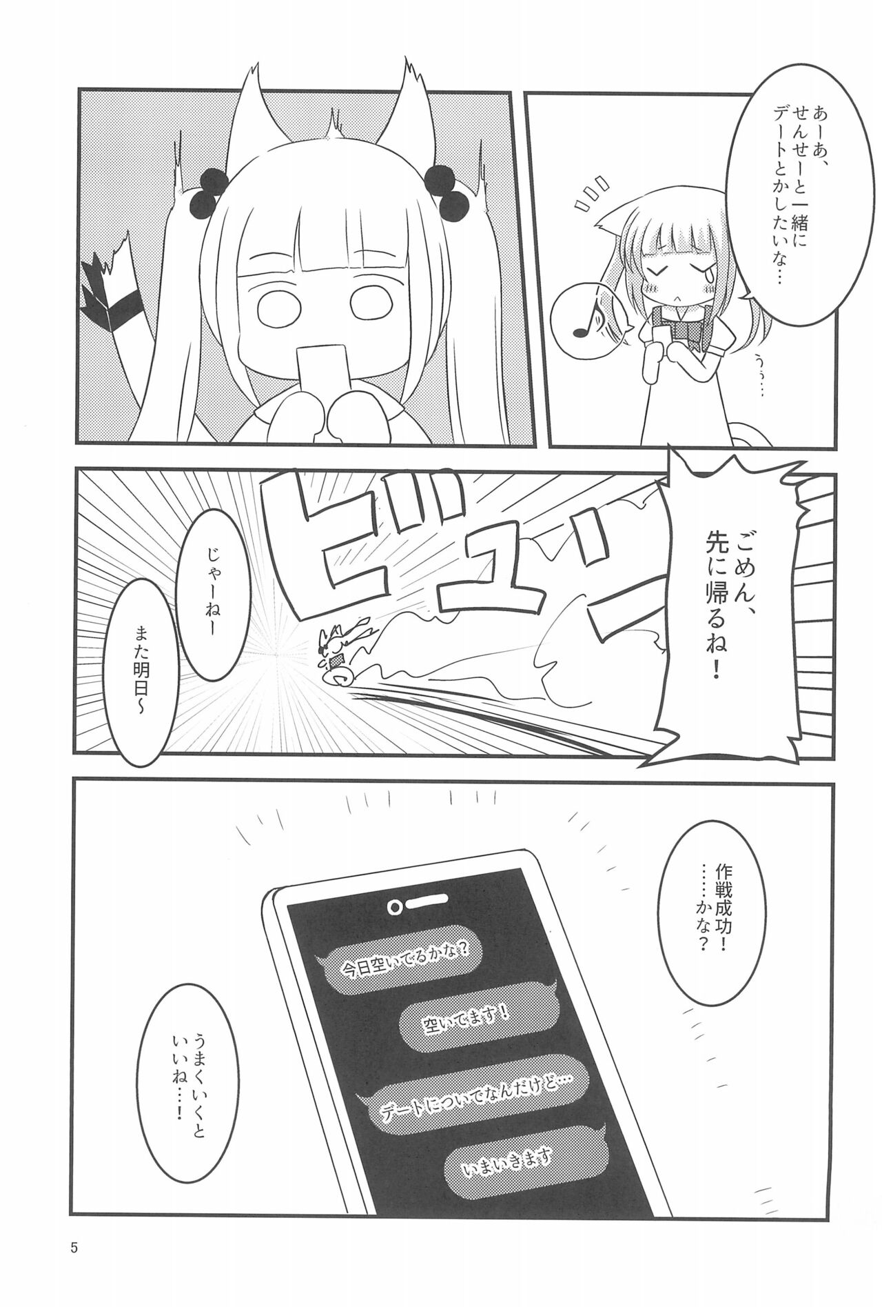 Sensei, Naisho da yo? page 5 full