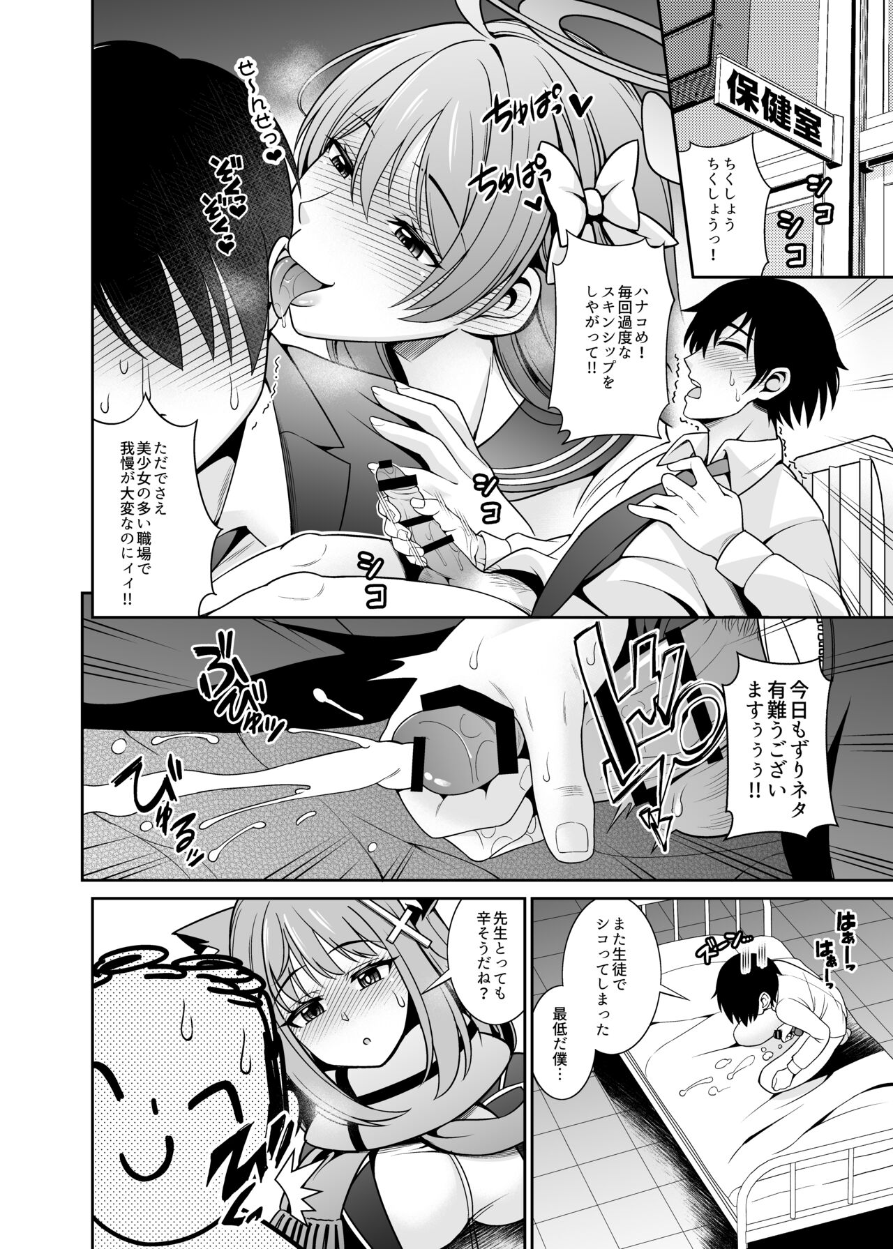 Mn... Ima Nuite Ageru ne Sensei page 4 full