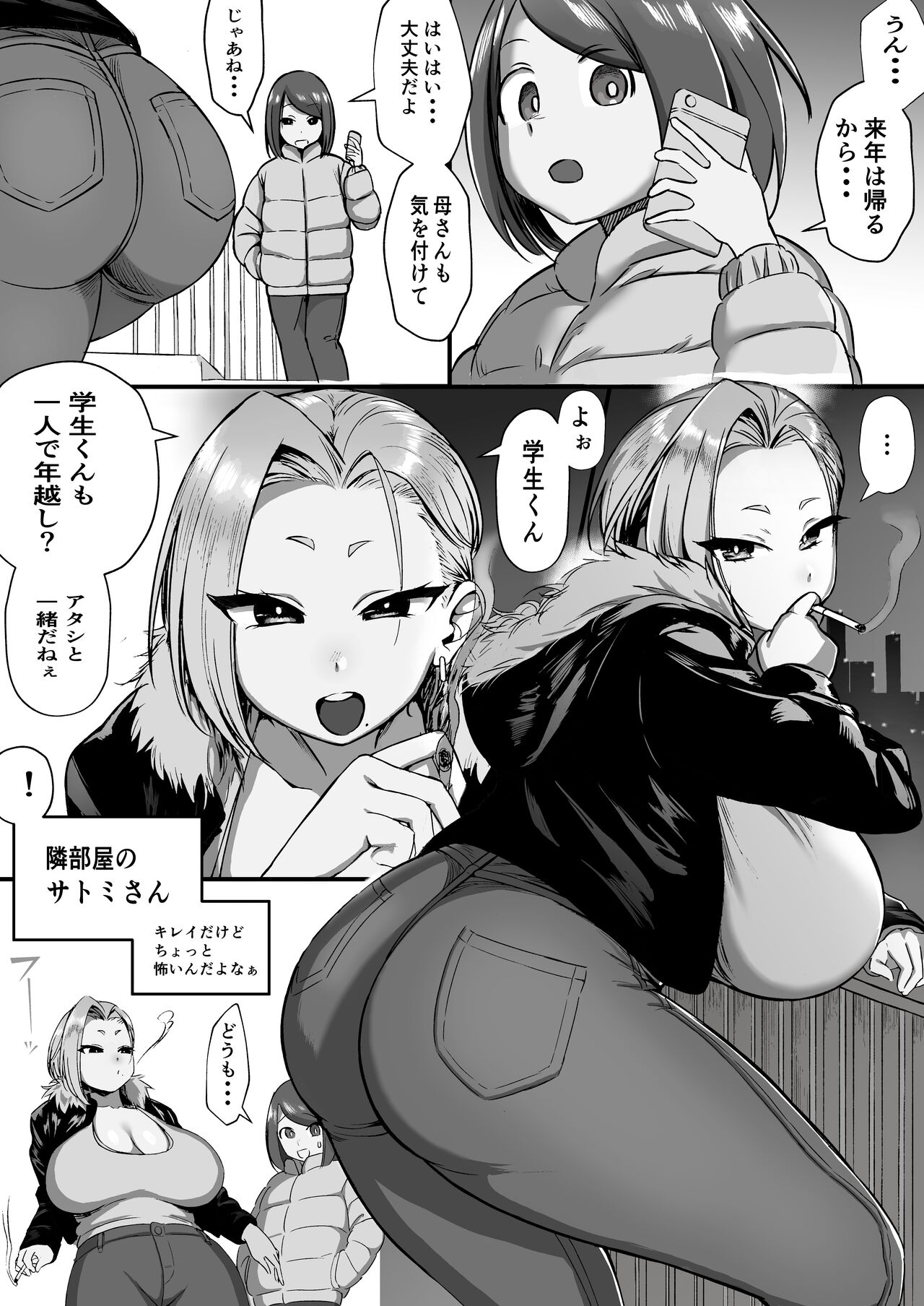 Tonarin Onee-san wa chotto kowai! ! page 2 full