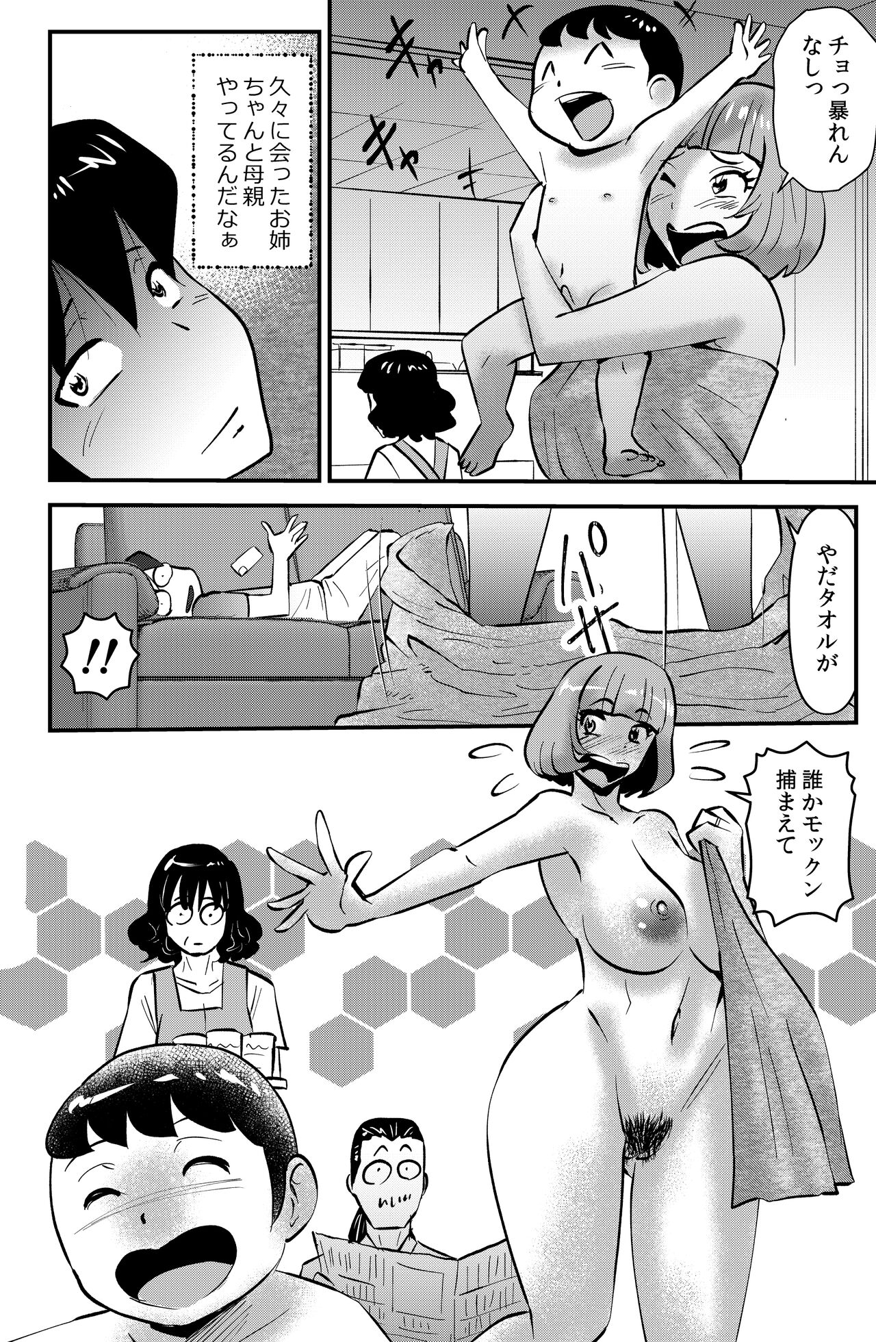 Ane Hame page 2 full