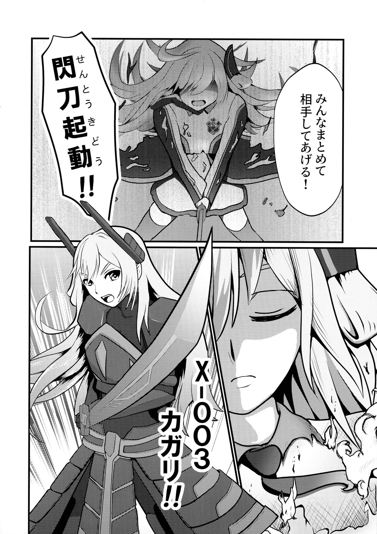 Sentouki Seigen Kaijo page 4 full