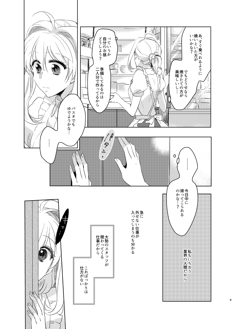 Kou to Watashi no Aida page 8 full