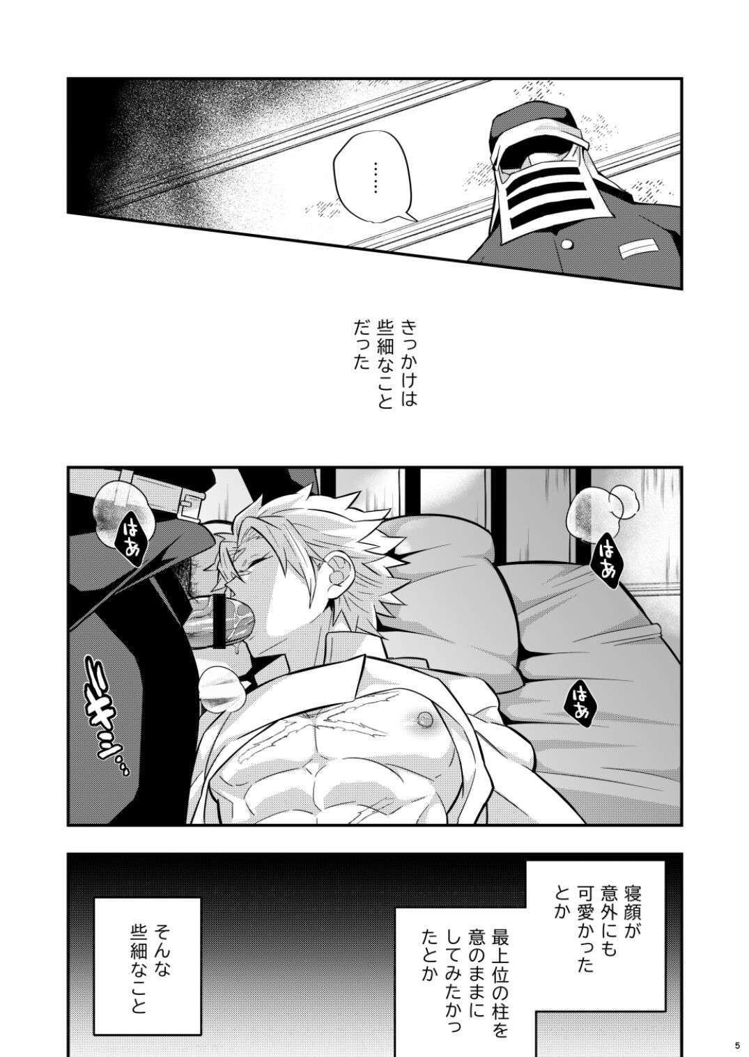 Mob Sane Konsui Choukyou Seigangu -Kazebashira Hen- page 5 full
