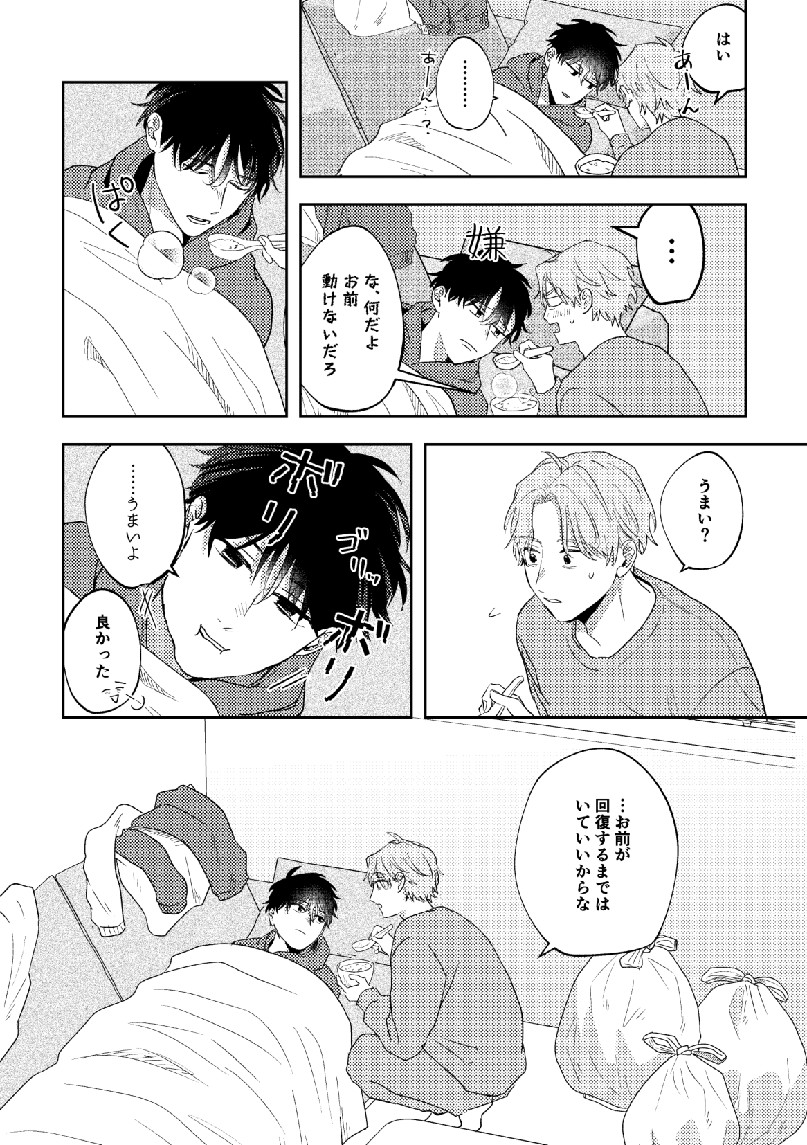 Ame ni Hare wo Kau page 8 full