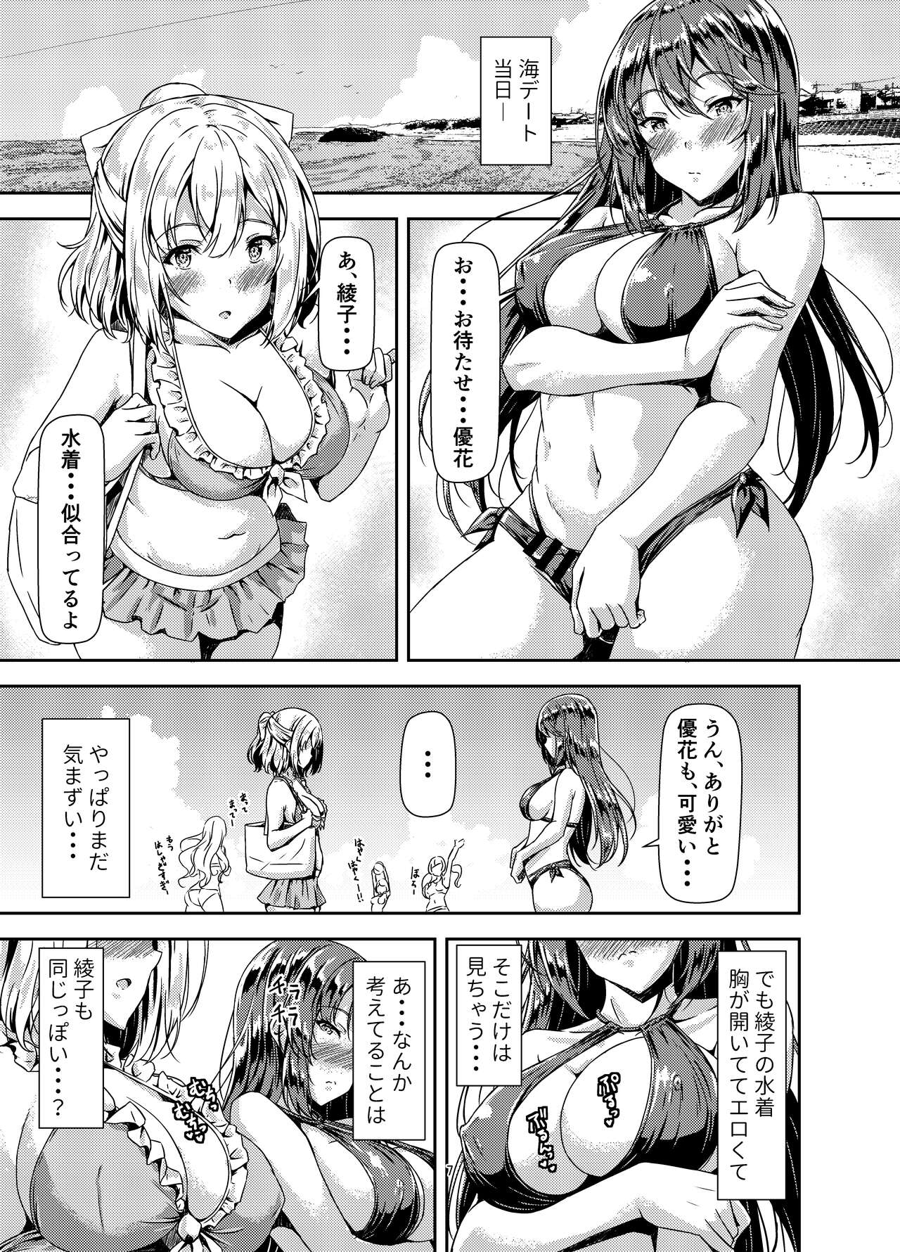 Kurokami LONG Futanari-chan to Jyunai SEX ga Shitaii! Part III page 7 full