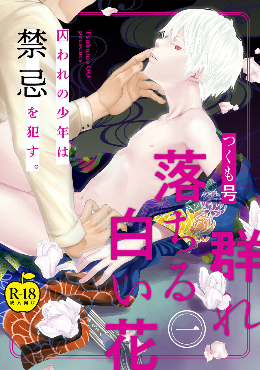 Mure Ochiru Shiroi Hana 1 page 1 full