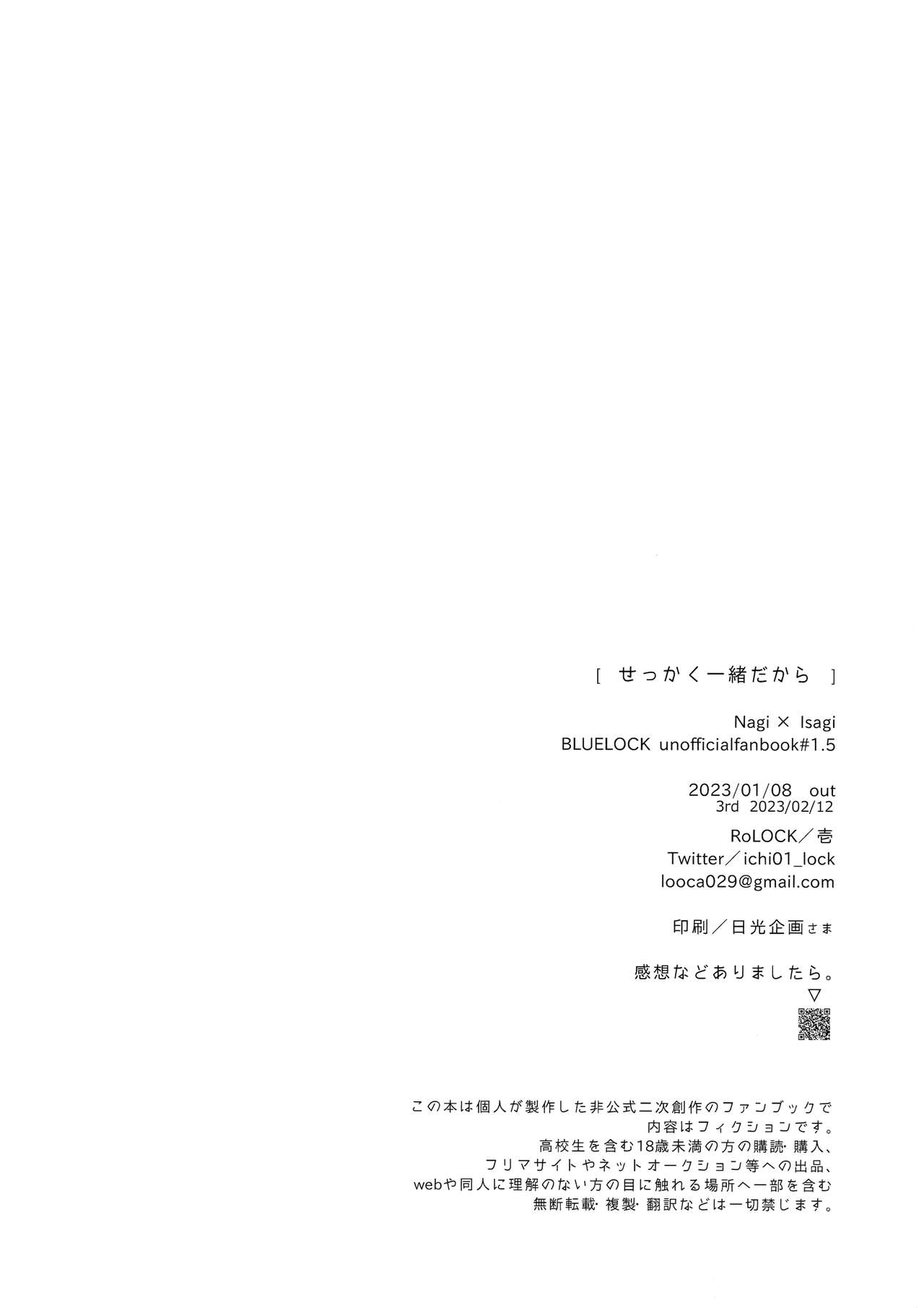 Sekkaku Issho dakara page 9 full