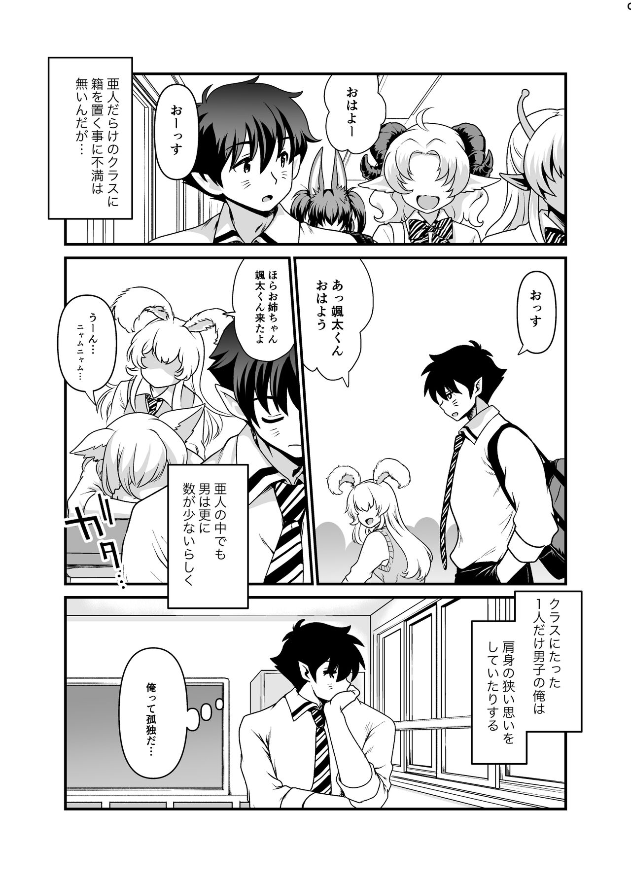 Seiyoku Ousei na Ajin Senyou Gakkyuu ni Danshi Seito wa Ore Hitori・Dark Elf JK Hen page 8 full