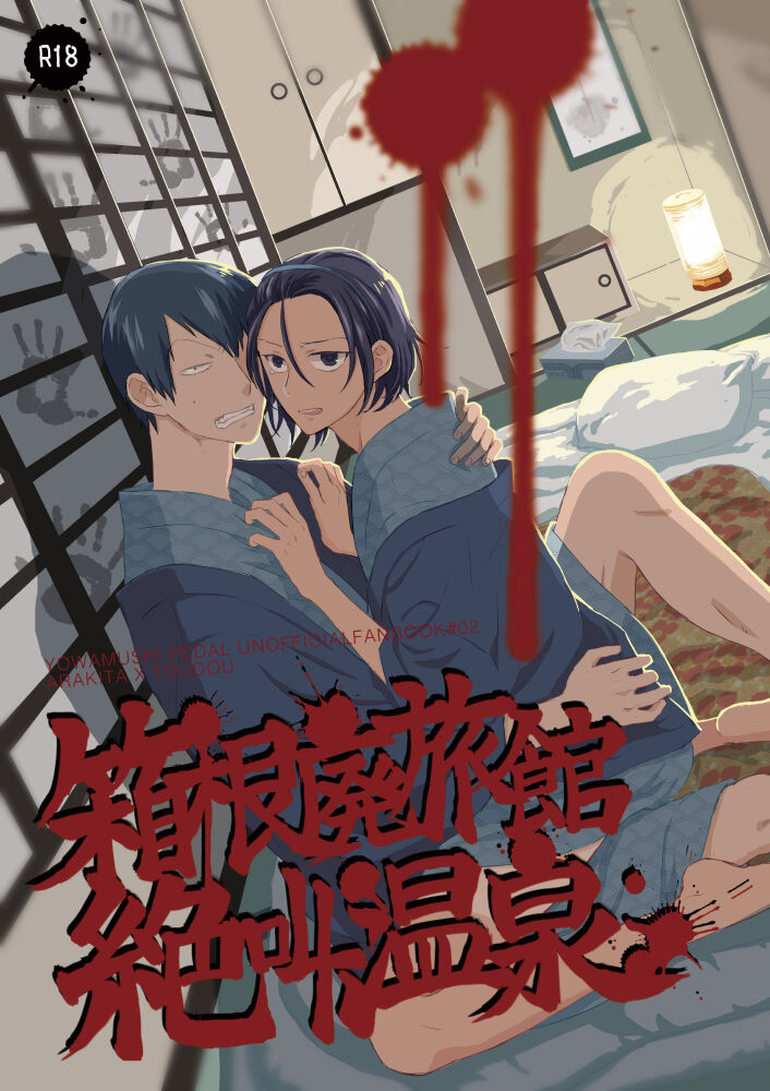 Hakone Hairyokan Zekkyou Onsen page 1 full