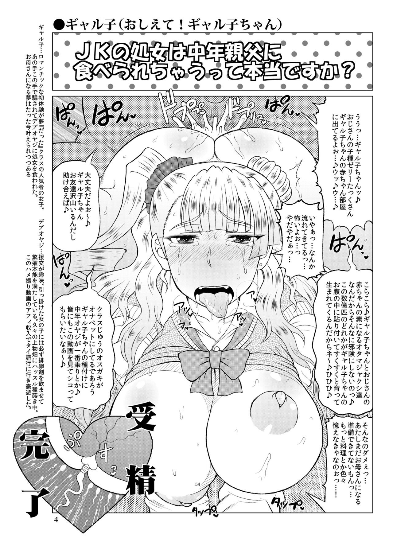 Konki Anime Chara Jusei Matsuri Hon. page 4 full